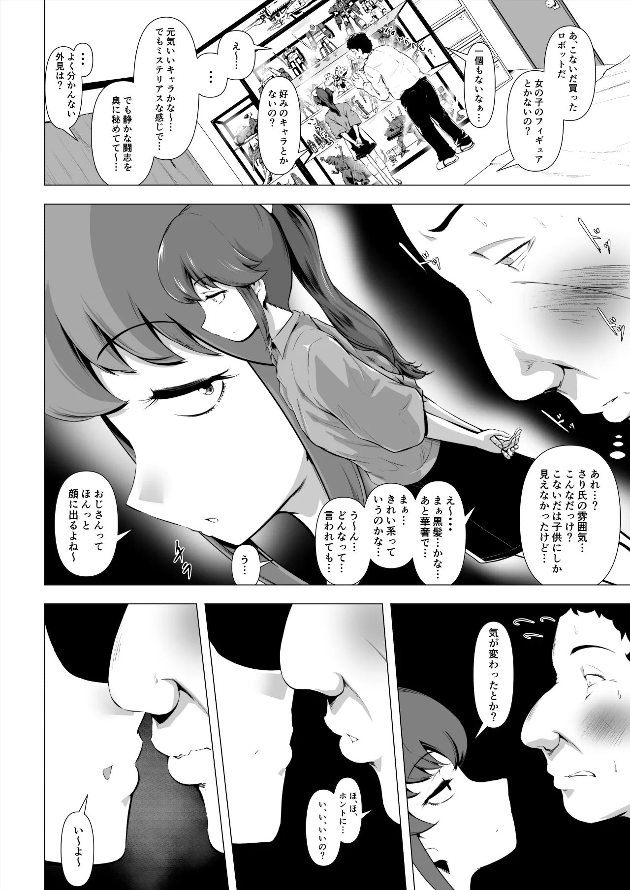 Doutei no Ore o Ijitte kuru Geki Shiko Shoujo Tenbaiya to SeFri Keiyaku suru Hanashi page 11 original parody - kissing nakadashi hentai manga - read online free