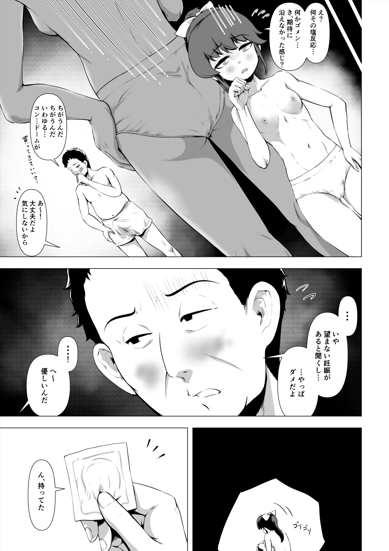 Doutei no Ore o Ijitte kuru Geki Shiko Shoujo Tenbaiya to SeFri Keiyaku suru Hanashi page 12 original parody - kissing nakadashi hentai manga - read online free