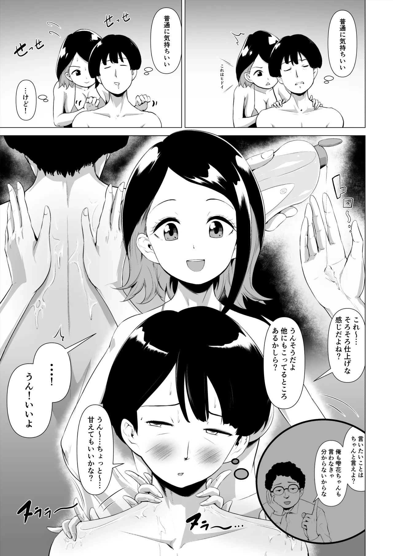 Maguro na Wakazuma ga Moto Tannin no Otto ni Nuruteka Oil Massage suru Hanashi page 26 original parody - bikini hentai manga - read online free