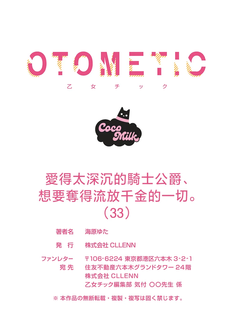 ai ga omoi kishi koushaku ha、tuihou reijou no subete wo ubai tukushitai。 | 爱得太深沉的骑士公爵，想要夺得流放千金的一切。 33 page 29 - read online free