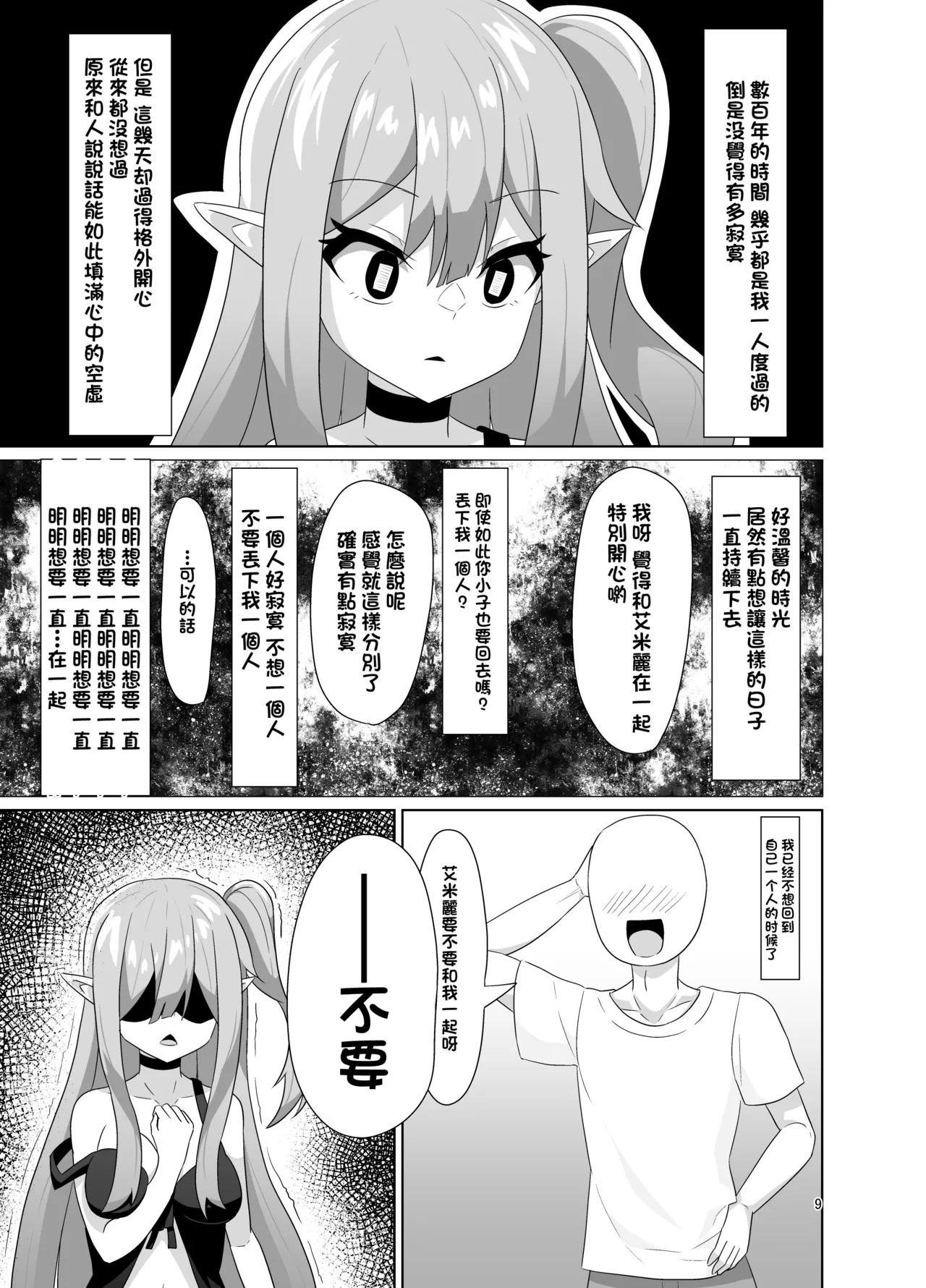 Menhera Elf no Shukushou Ecchi |  病嬌精靈的縮小性交 - Page 10
