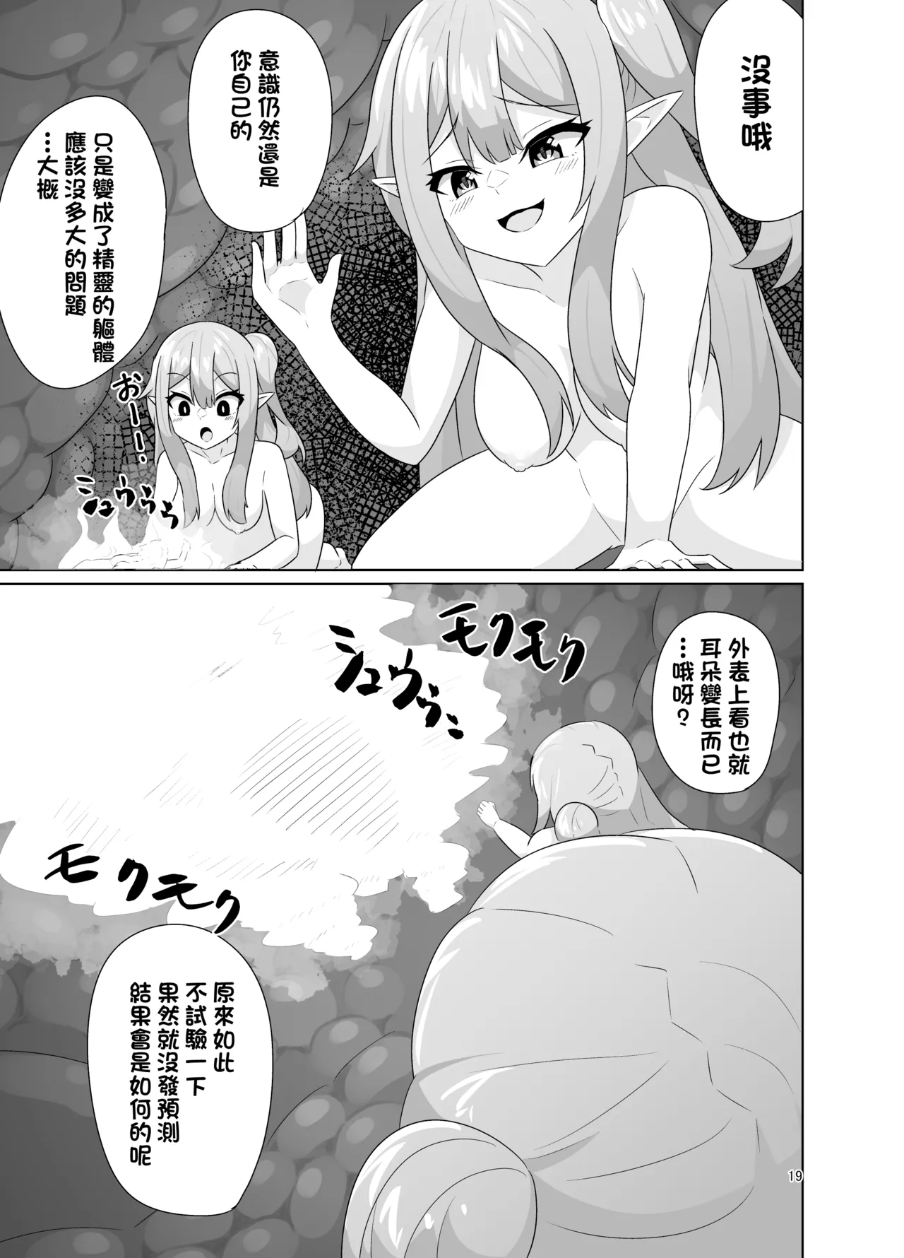 Menhera Elf no Shukushou Ecchi |  病嬌精靈的縮小性交 page 20 original parody - elf minigirl hentai manga - read online free