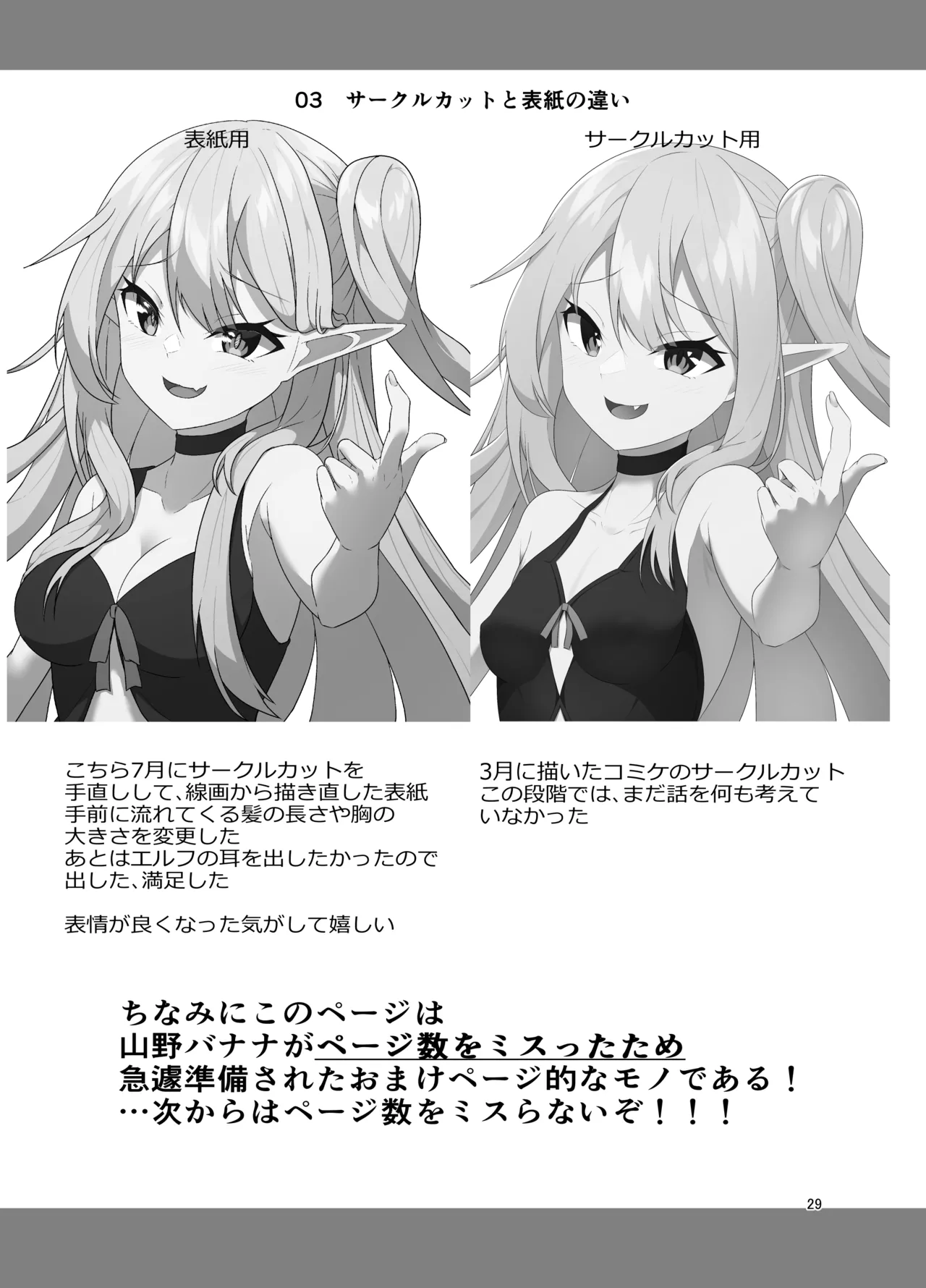 Menhera Elf no Shukushou Ecchi |  病嬌精靈的縮小性交 page 30 original parody - elf minigirl hentai manga - read online free