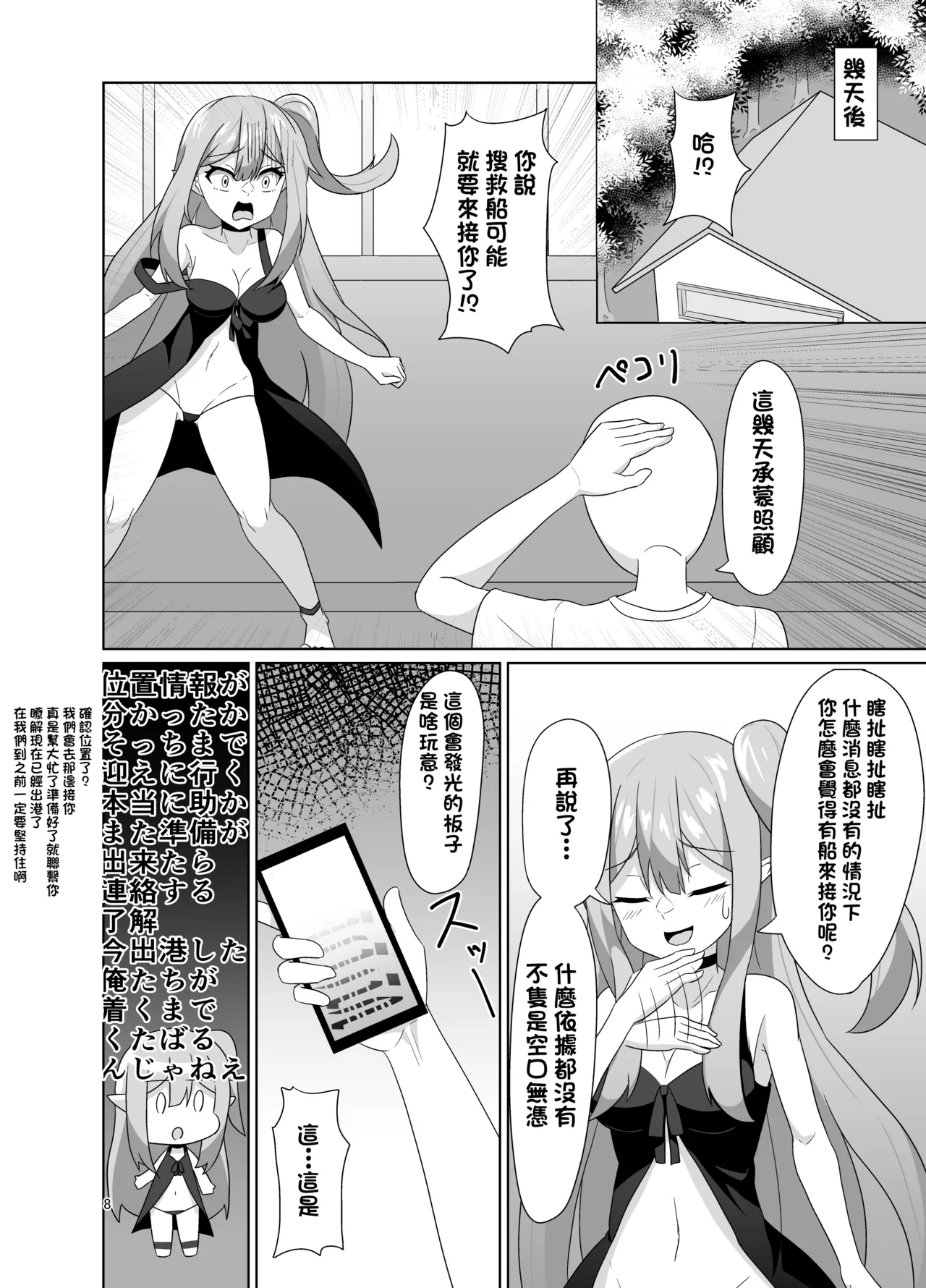 Menhera Elf no Shukushou Ecchi |  病嬌精靈的縮小性交 - Page 9