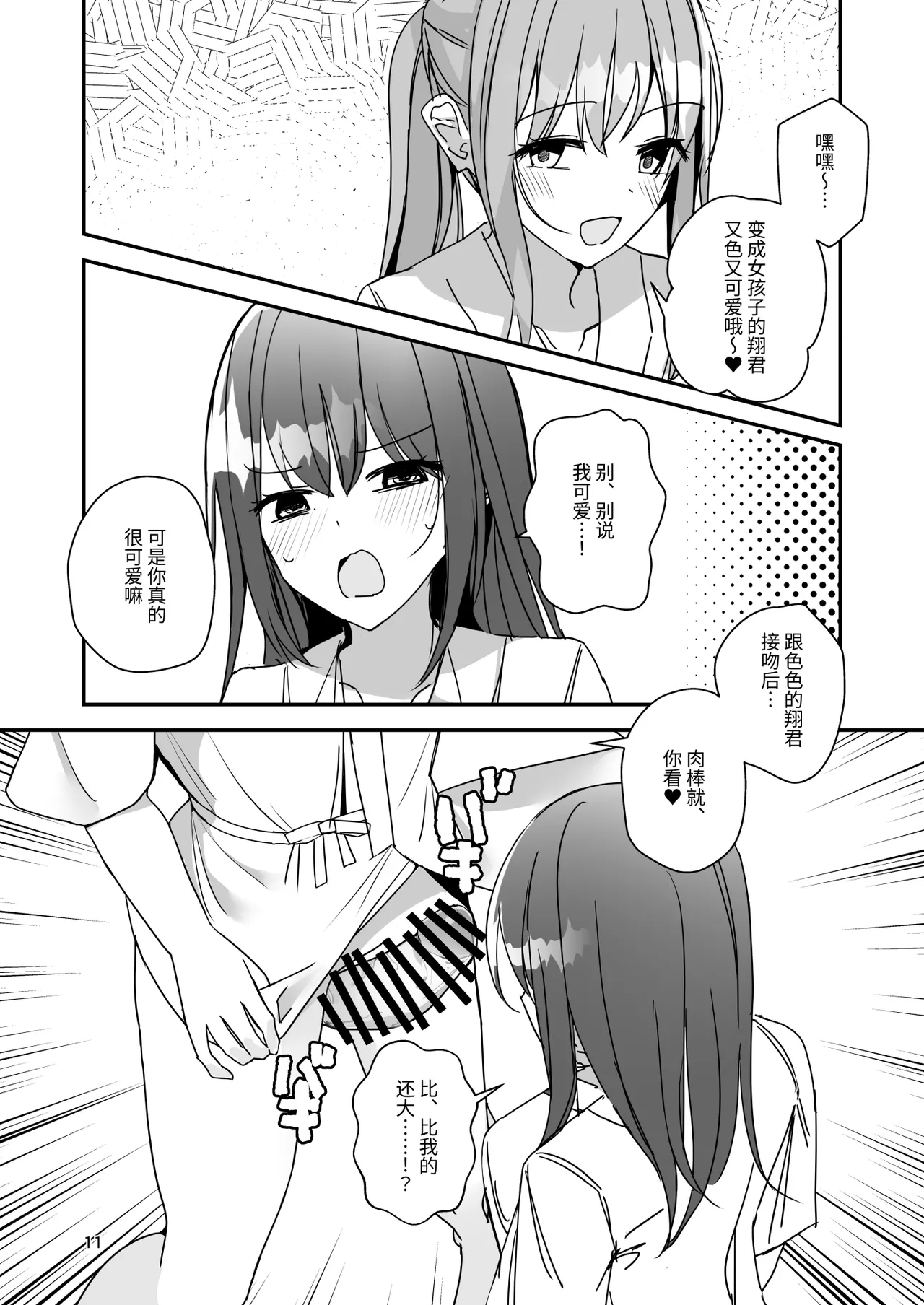Onnanoko ni Natte Futanari Kanojo ni Haramaserareru Hon | 变成女孩子被双性女友弄到怀孕的本子 page 10 original parody - futanari pregnant hentai manga - read online free