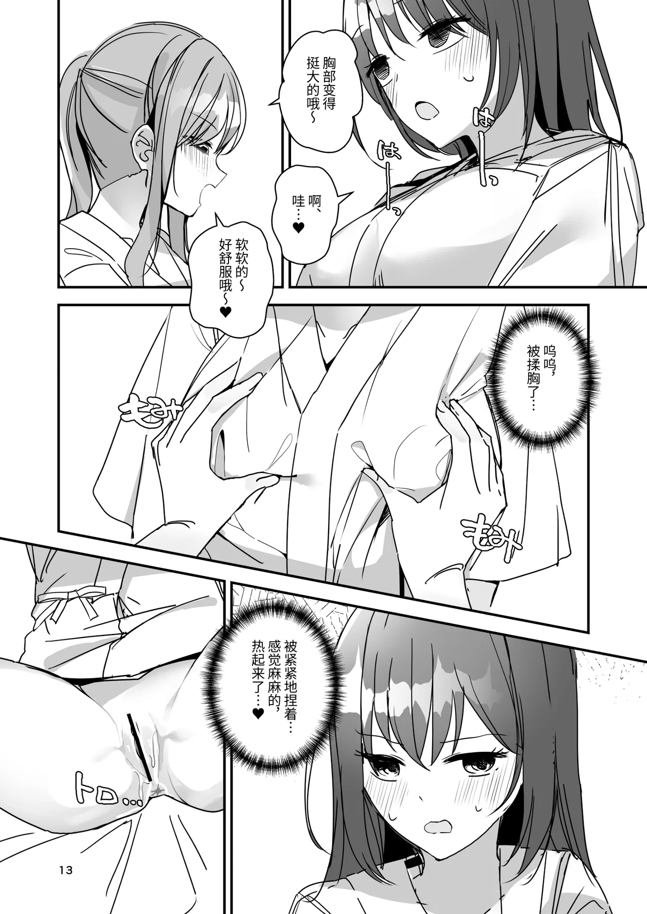 Onnanoko ni Natte Futanari Kanojo ni Haramaserareru Hon | 变成女孩子被双性女友弄到怀孕的本子 page 12 original parody - futanari pregnant hentai manga - read online free