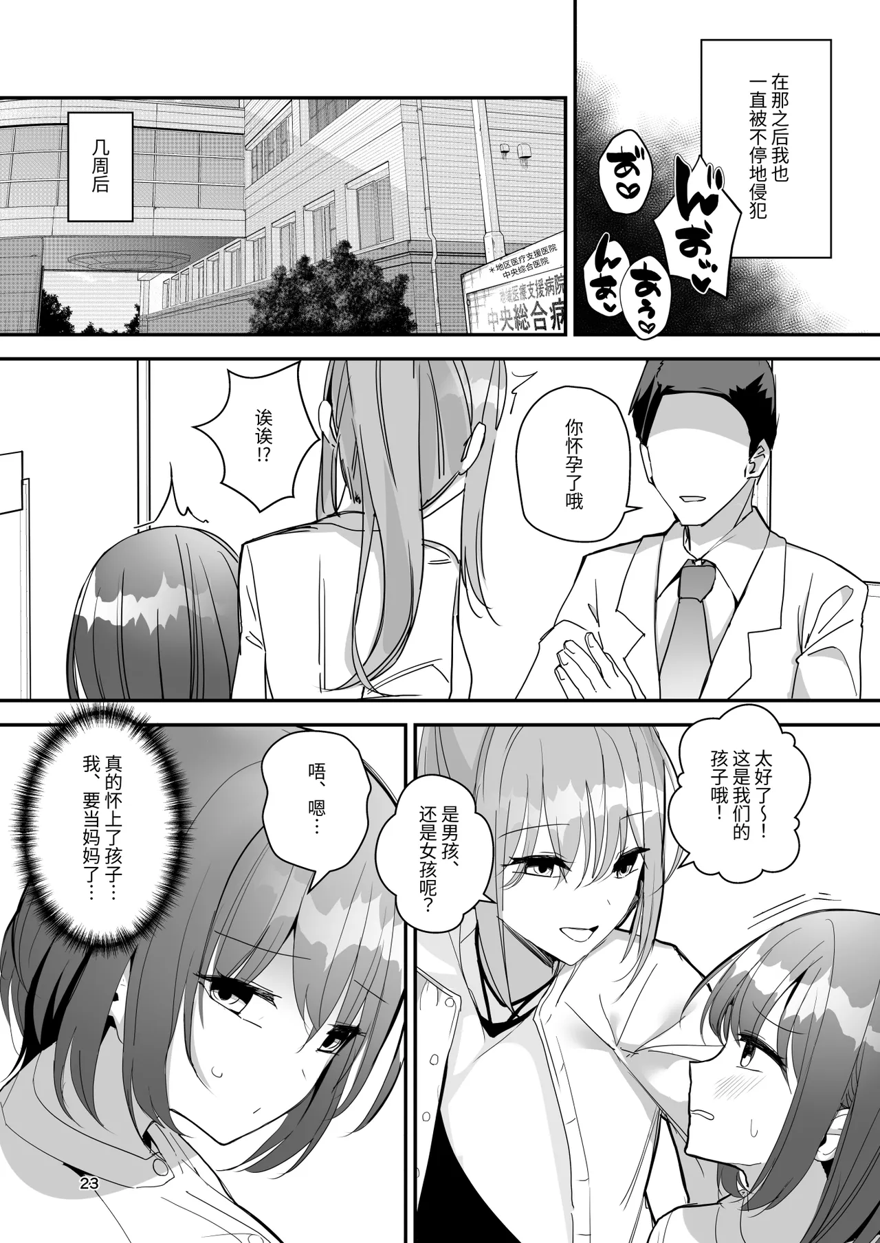 Onnanoko ni Natte Futanari Kanojo ni Haramaserareru Hon | 变成女孩子被双性女友弄到怀孕的本子 page 22 original parody - futanari pregnant hentai manga - read online free