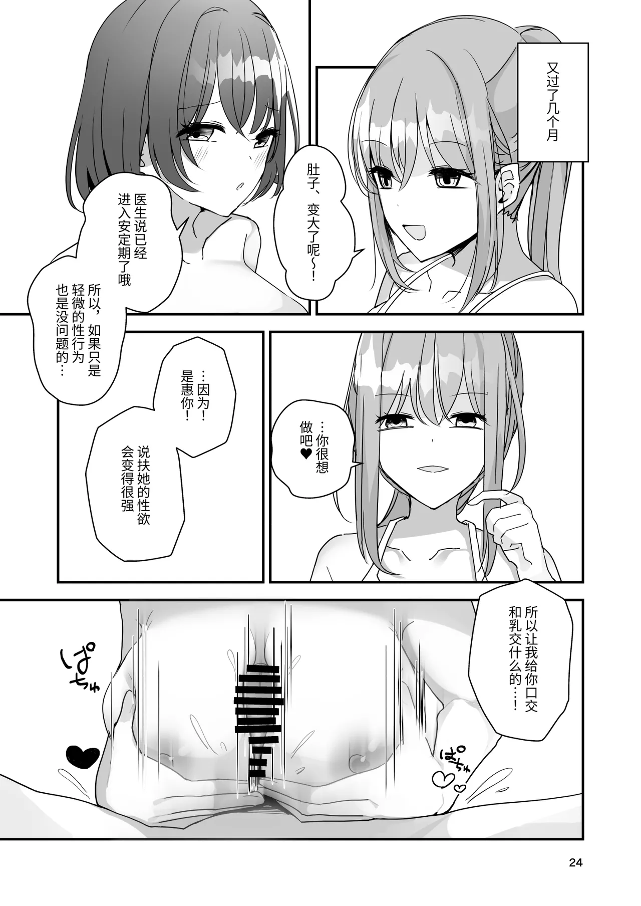 Onnanoko ni Natte Futanari Kanojo ni Haramaserareru Hon | 变成女孩子被双性女友弄到怀孕的本子 page 23 original parody - futanari pregnant hentai manga - read online free