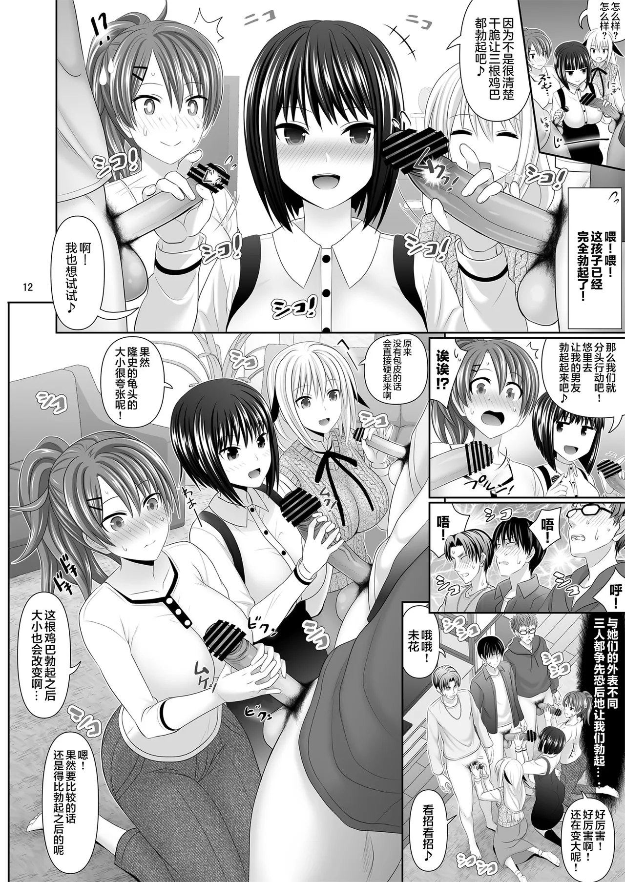SEX FRIEND A page 12 original parody - handjob big breasts hentai manga - read online free