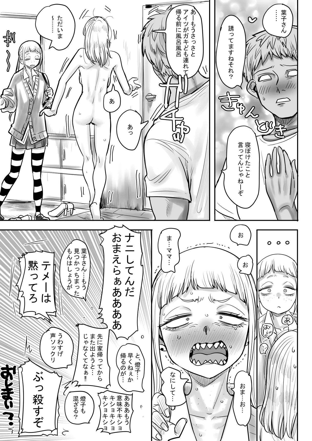 Gizaba  de Kawaii  Youko-san - Page 31