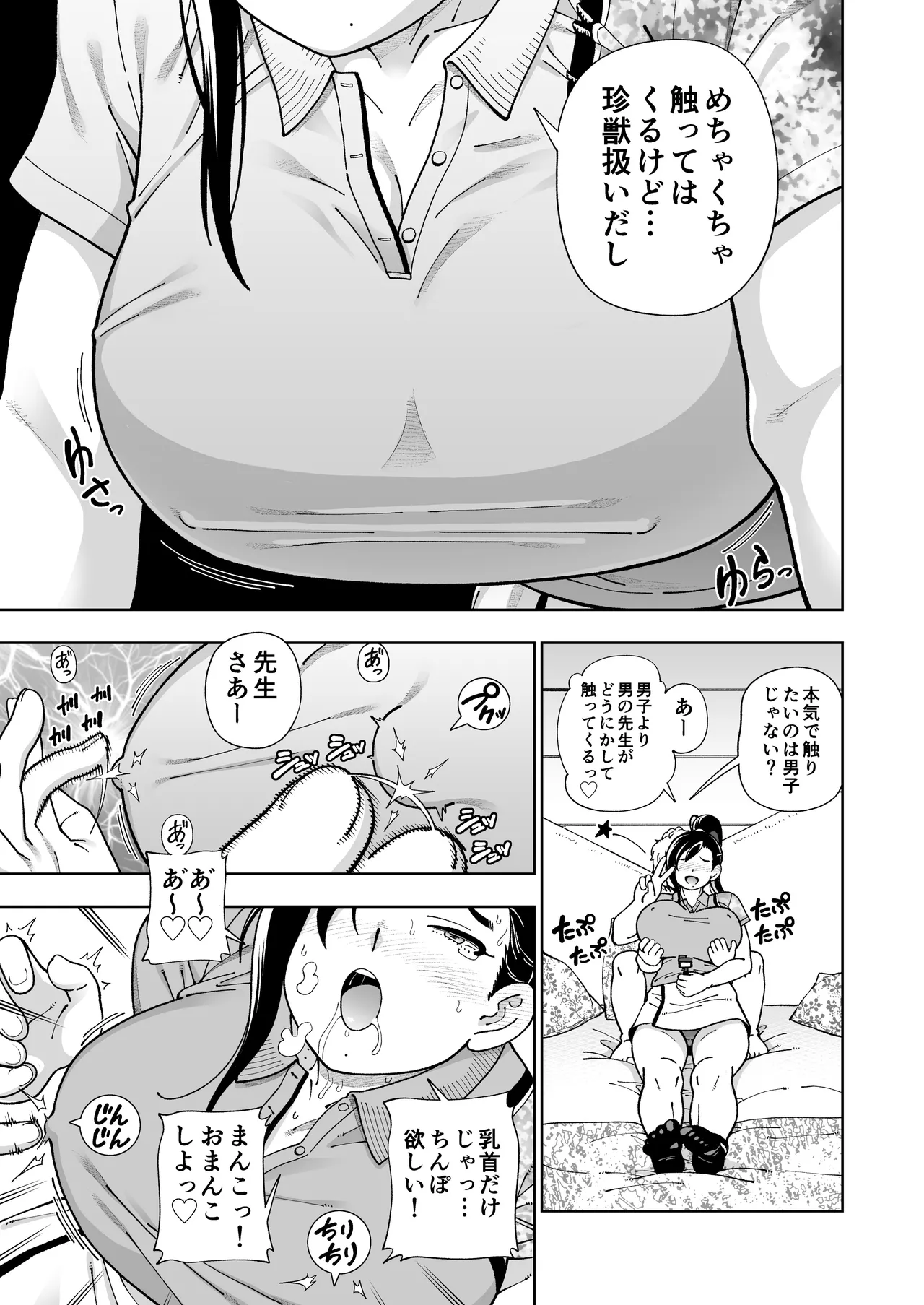 MEGUTAI Megu wa Hamedori ga Shitai page 46 original parody - handjob big breasts hentai manga - read online free
