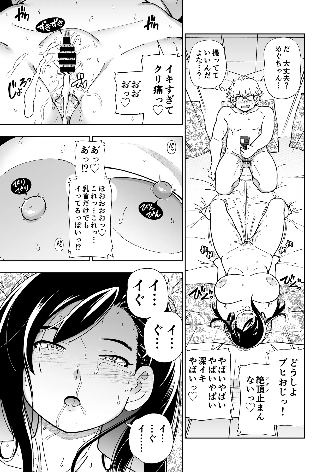 MEGUTAI Megu wa Hamedori ga Shitai page 66 original parody - handjob big breasts hentai manga - read online free