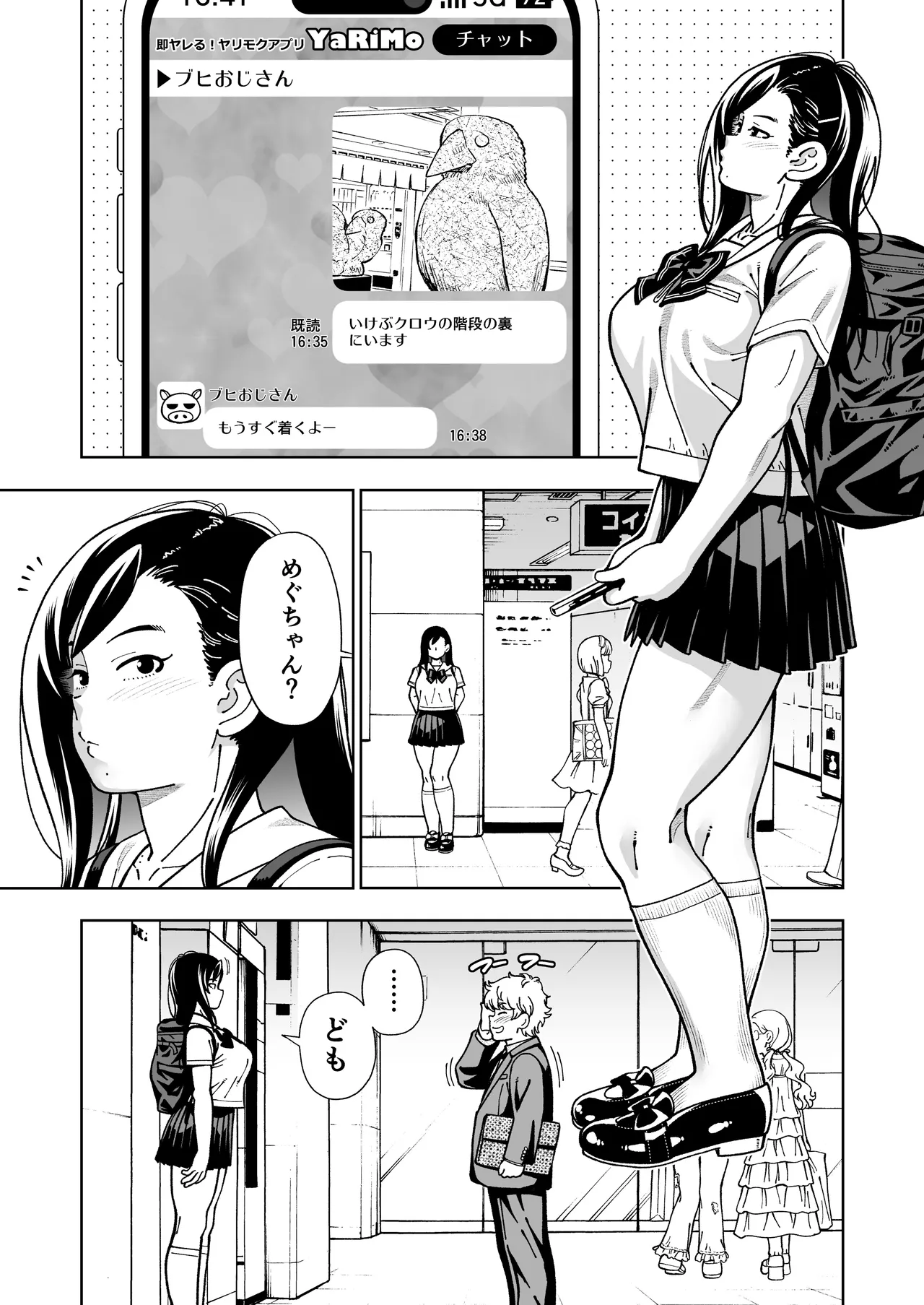 MEGUTAI Megu wa Hamedori ga Shitai - Page 8