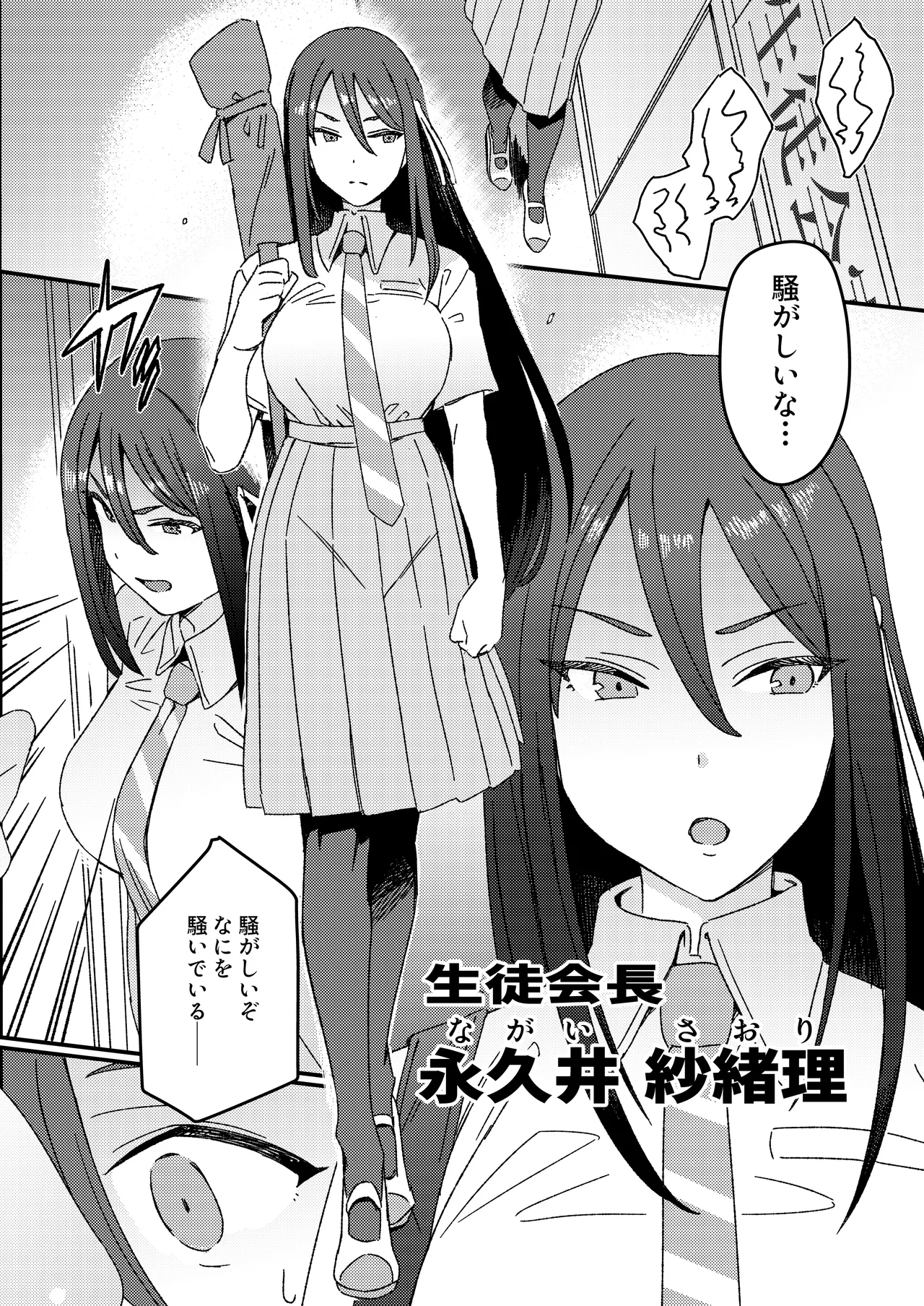 Futanari Switch - Page 11