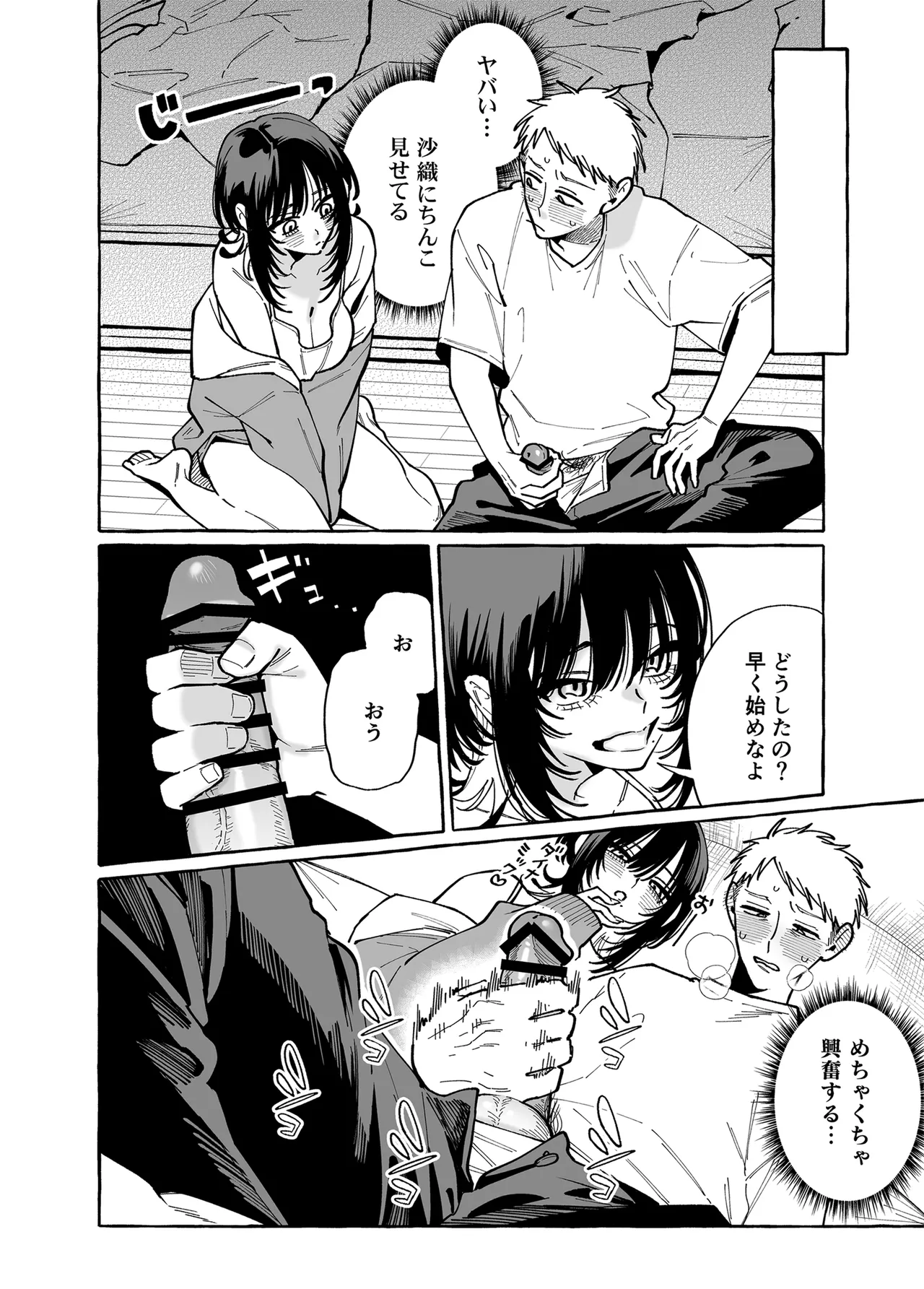 Nuki Tomodachi - "Nuki" Friend - Page 11