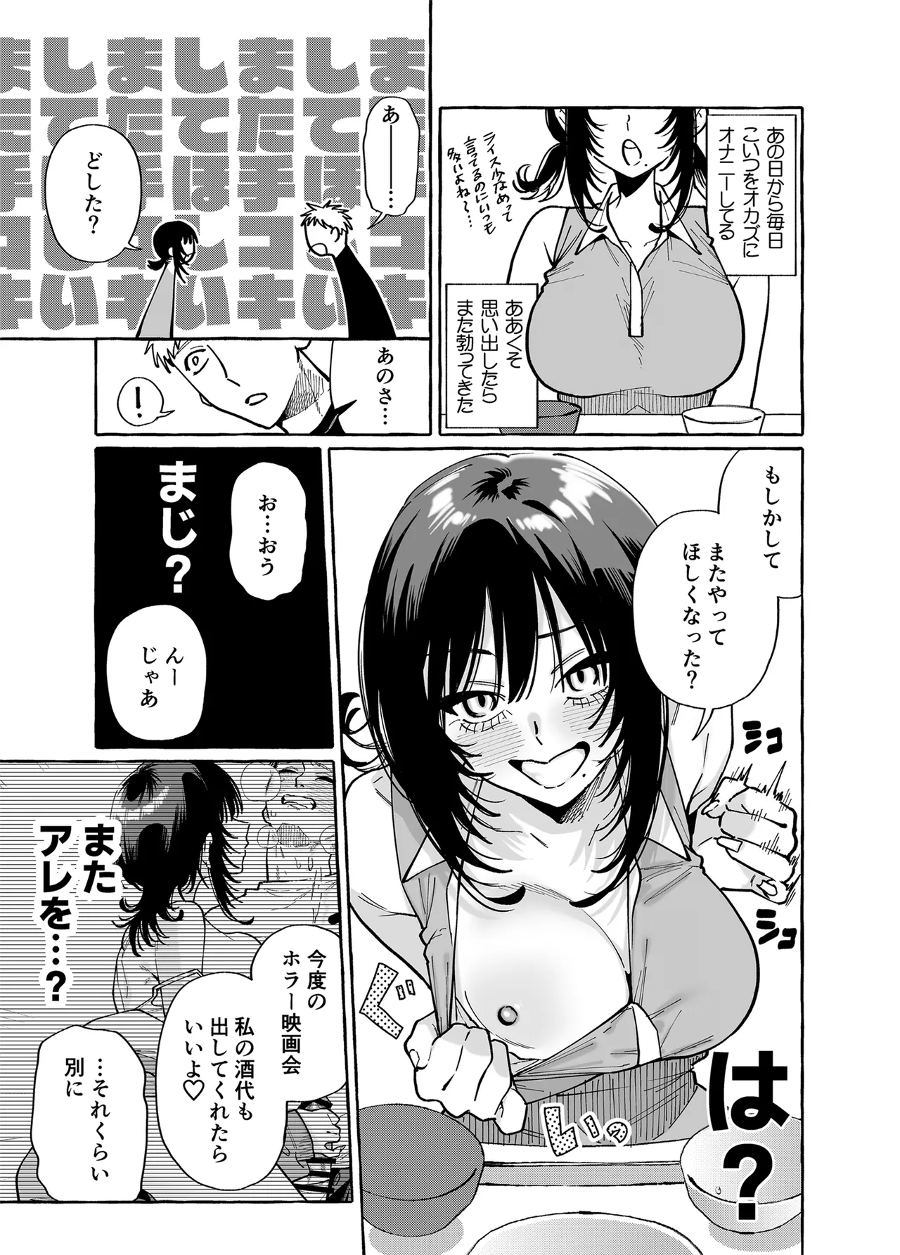 Nuki Tomodachi - "Nuki" Friend - Page 18