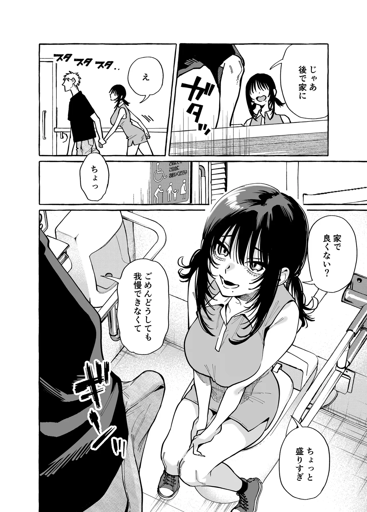 Nuki Tomodachi - "Nuki" Friend - Page 19