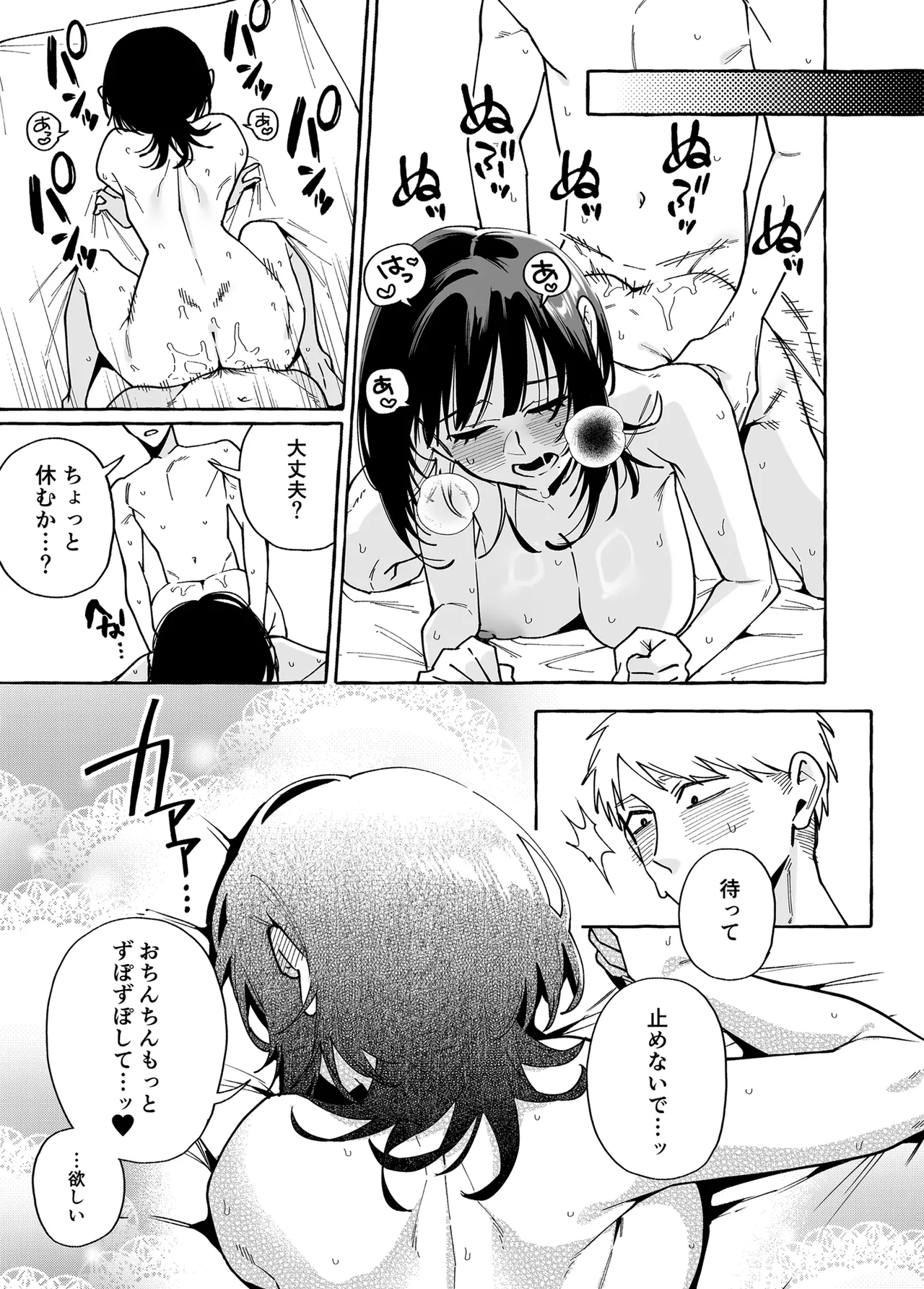 Nuki Tomodachi - "Nuki" Friend Kouhen - Page 20