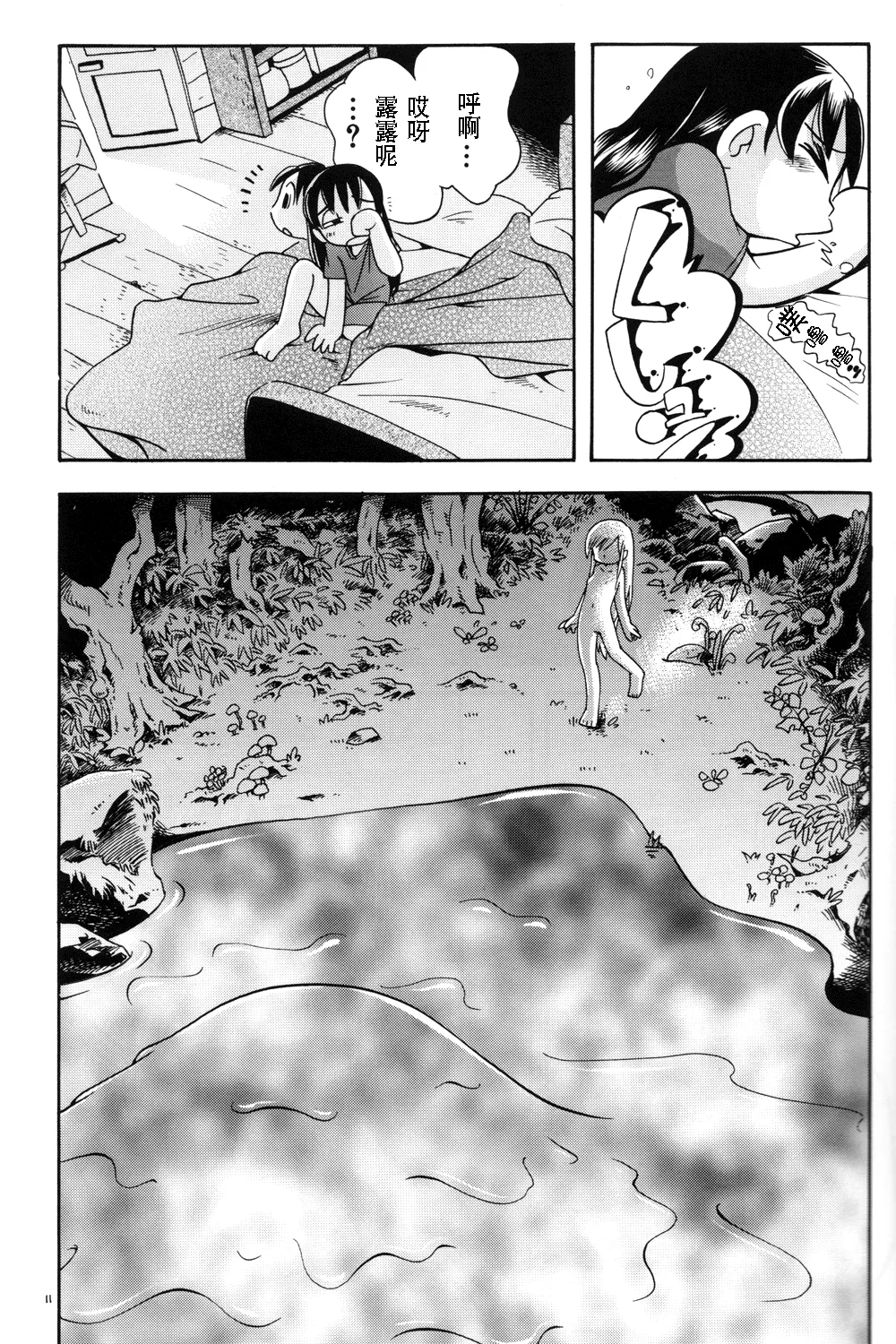 Puchi Majo Yuupuru-chan - Page 12