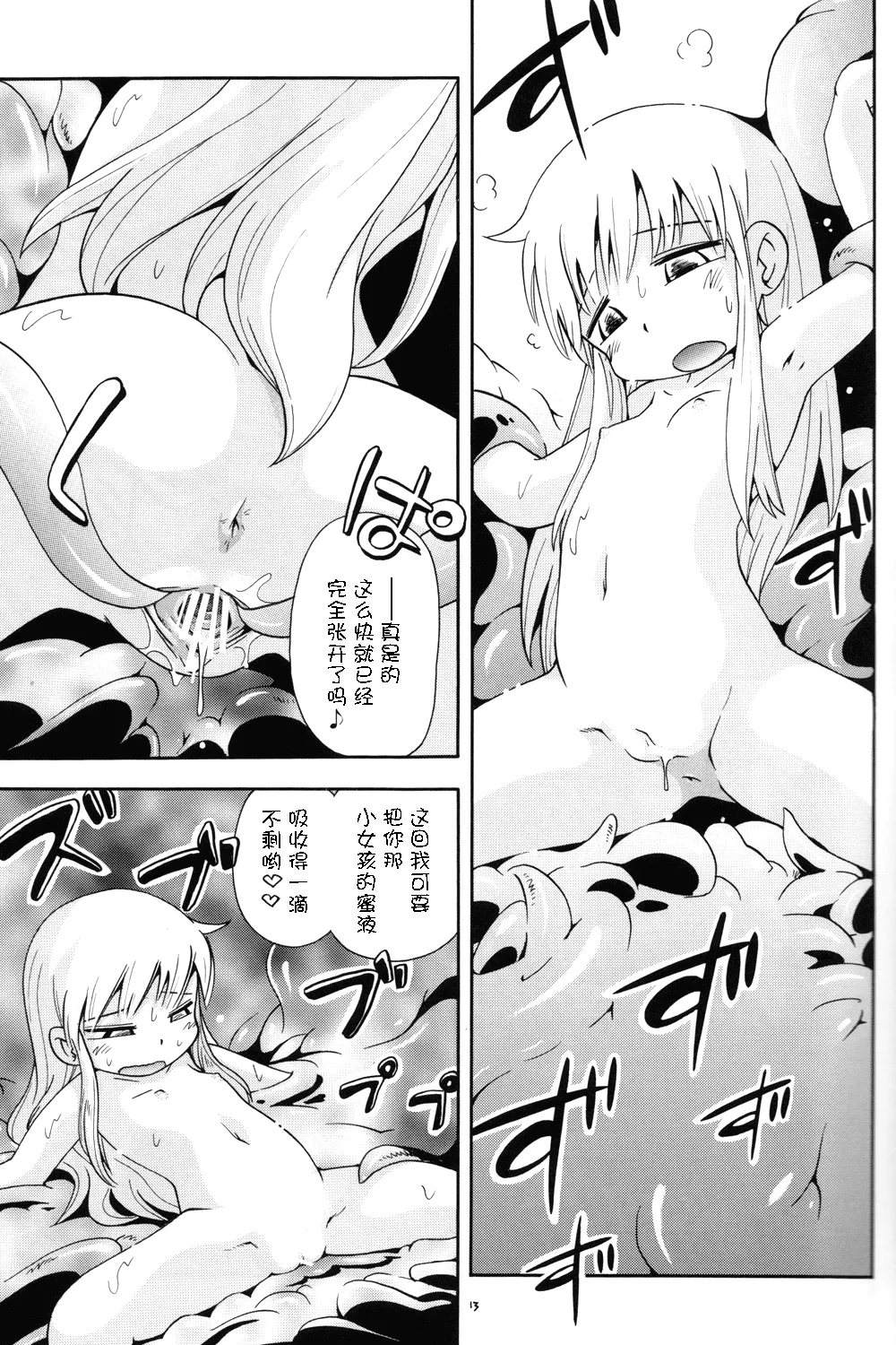 Puchi Majo Yuupuru-chan - Page 14