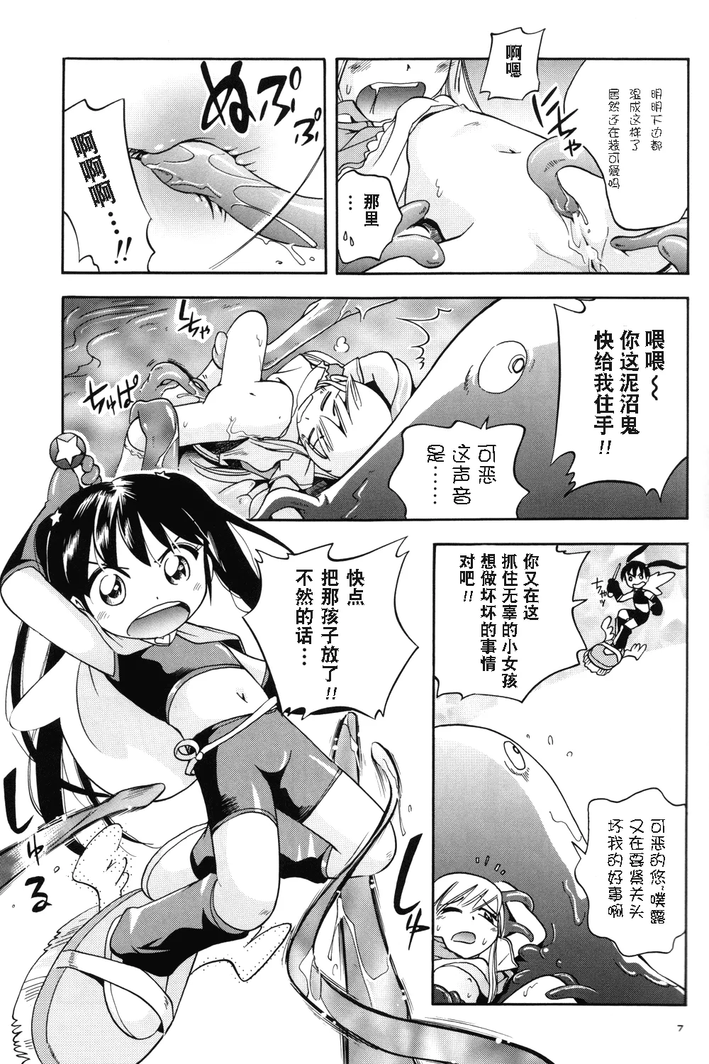 Puchi Majo Yuupuru-chan - Page 8