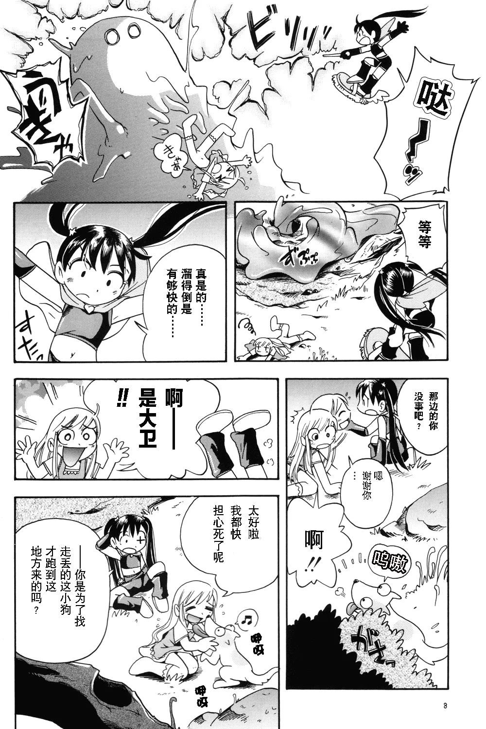 Puchi Majo Yuupuru-chan - Page 9
