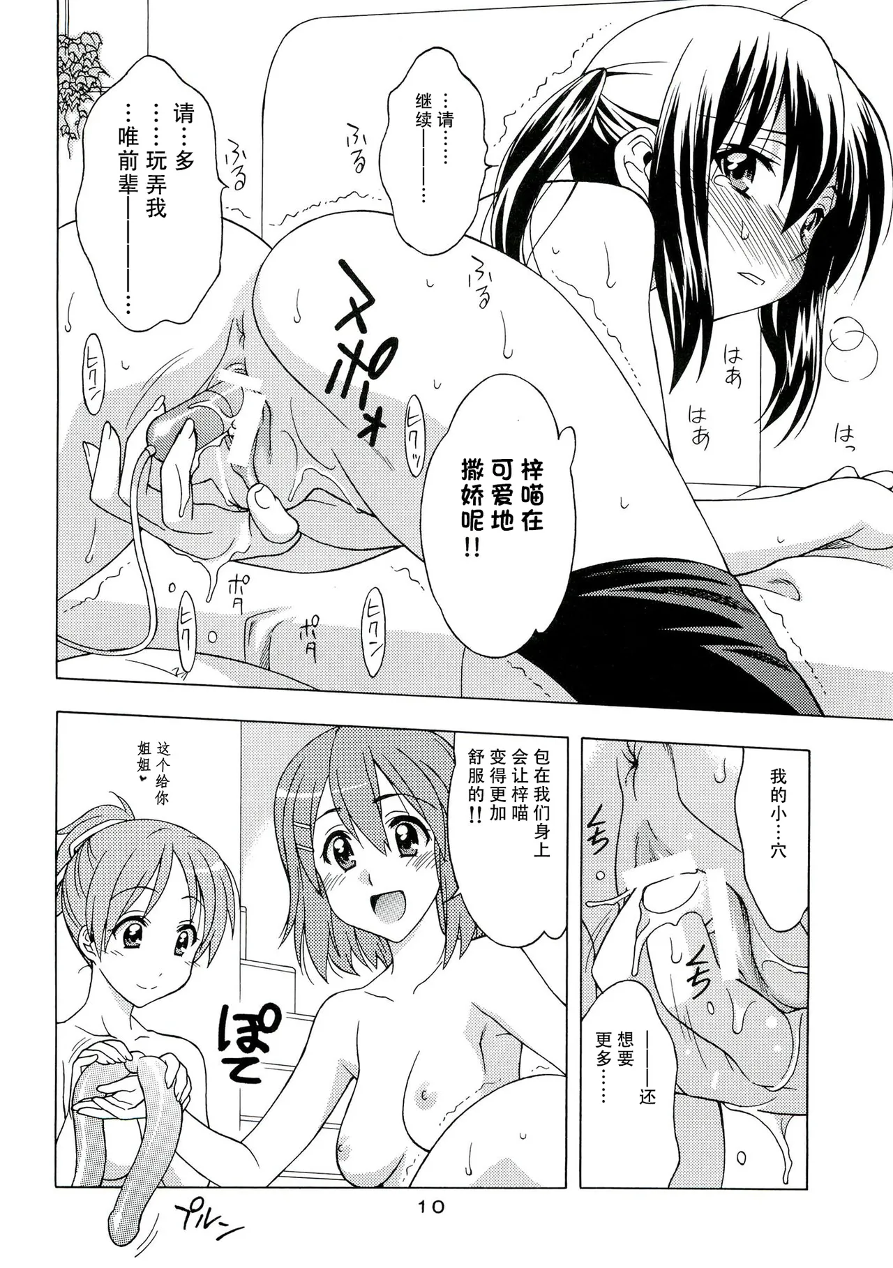 K-ON! BOX 3 - Page 9