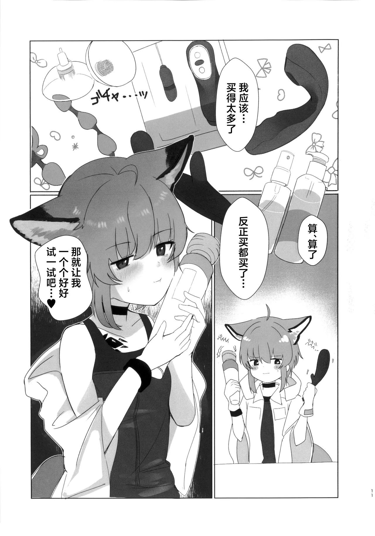 Self Deep Healing - Sussurro's Self Deep Healing! | 苏苏洛的深度治疗 page 10 featuring sussurro arknights parody - masturbation kemonomimi hentai manga - read online free