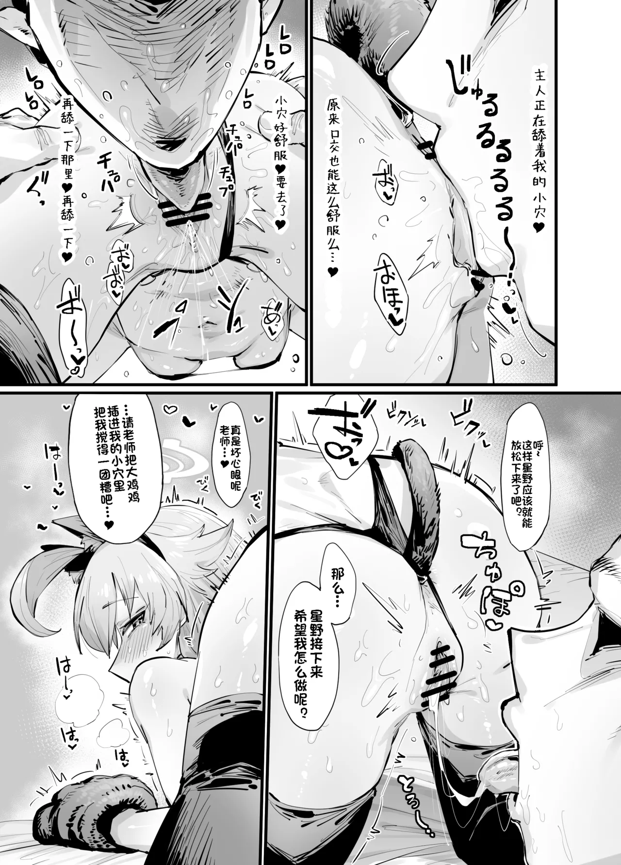 Kawaii Seito wa 1-nichi OnaPet | 可爱学生的一天飞机杯体验 page 13 featuring hoshino takanashi blue archive parody - swimsuit ahegao hentai manga - read online free