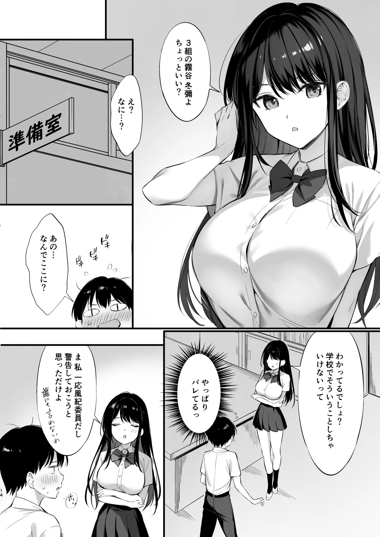 Class no Seiso na Iinchou to Yaritomo ni natta Hanashi 2 page 13 original parody - kissing big breasts hentai manga - read online free