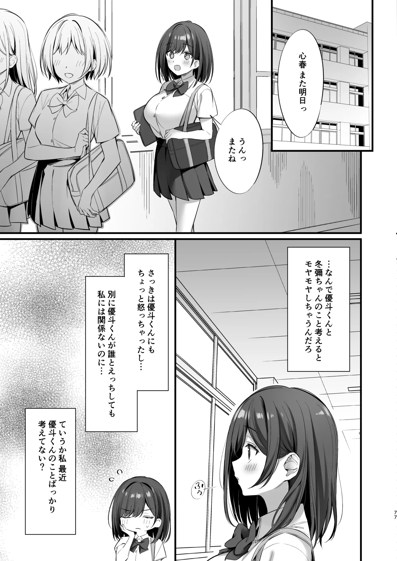 Class no Seiso na Iinchou to Yaritomo ni natta Hanashi 2 page 76 original parody - kissing big breasts hentai manga - read online free