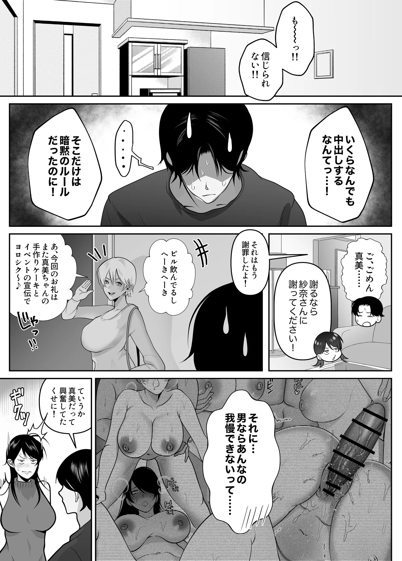 [Shakazukin] Gyaku NTR Seiheki Do-M Kanojo [2]〜 Onnanoko Datte Netora Retai!〜 page 45 original parody - big breasts layer cake hentai manga - read online free