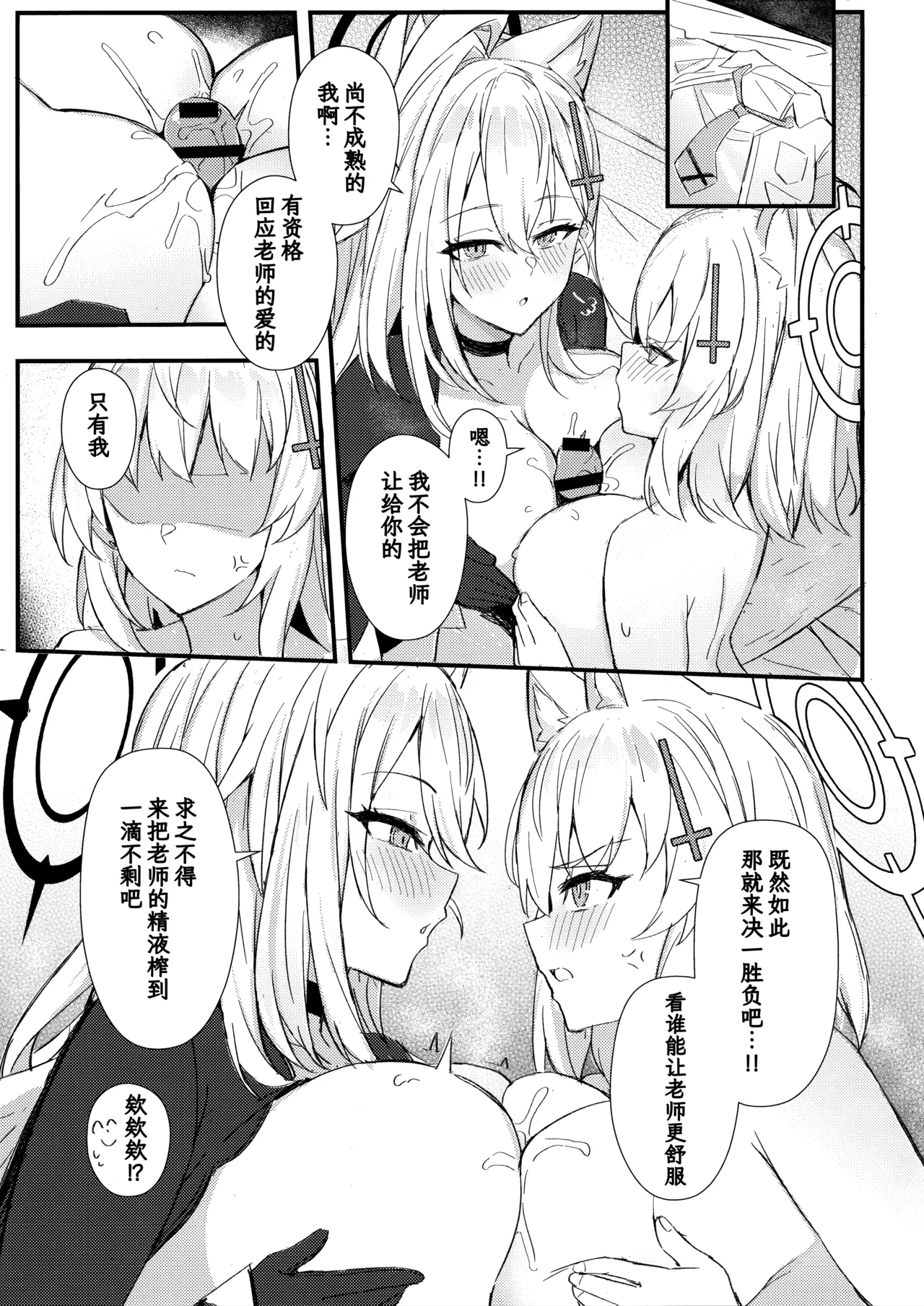 Shiroko-tachi wa Sensei no ○○○ ga Hoshii | 两位白子都想要老师的○○○ page 9 featuring shiroko sunaookami blue archive parody - big breasts group hentai manga - read online free
