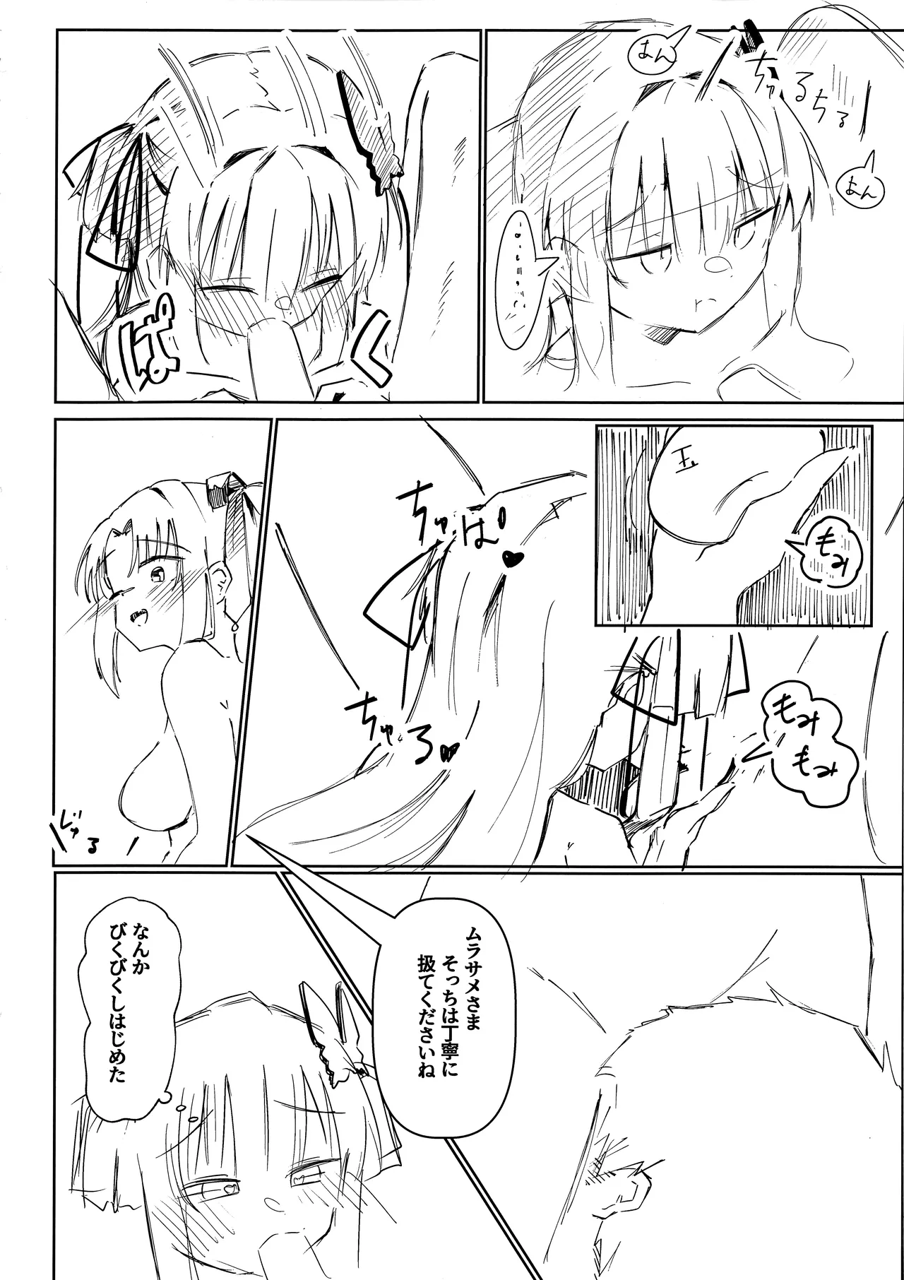 Yoshimura Lecture - Page 11