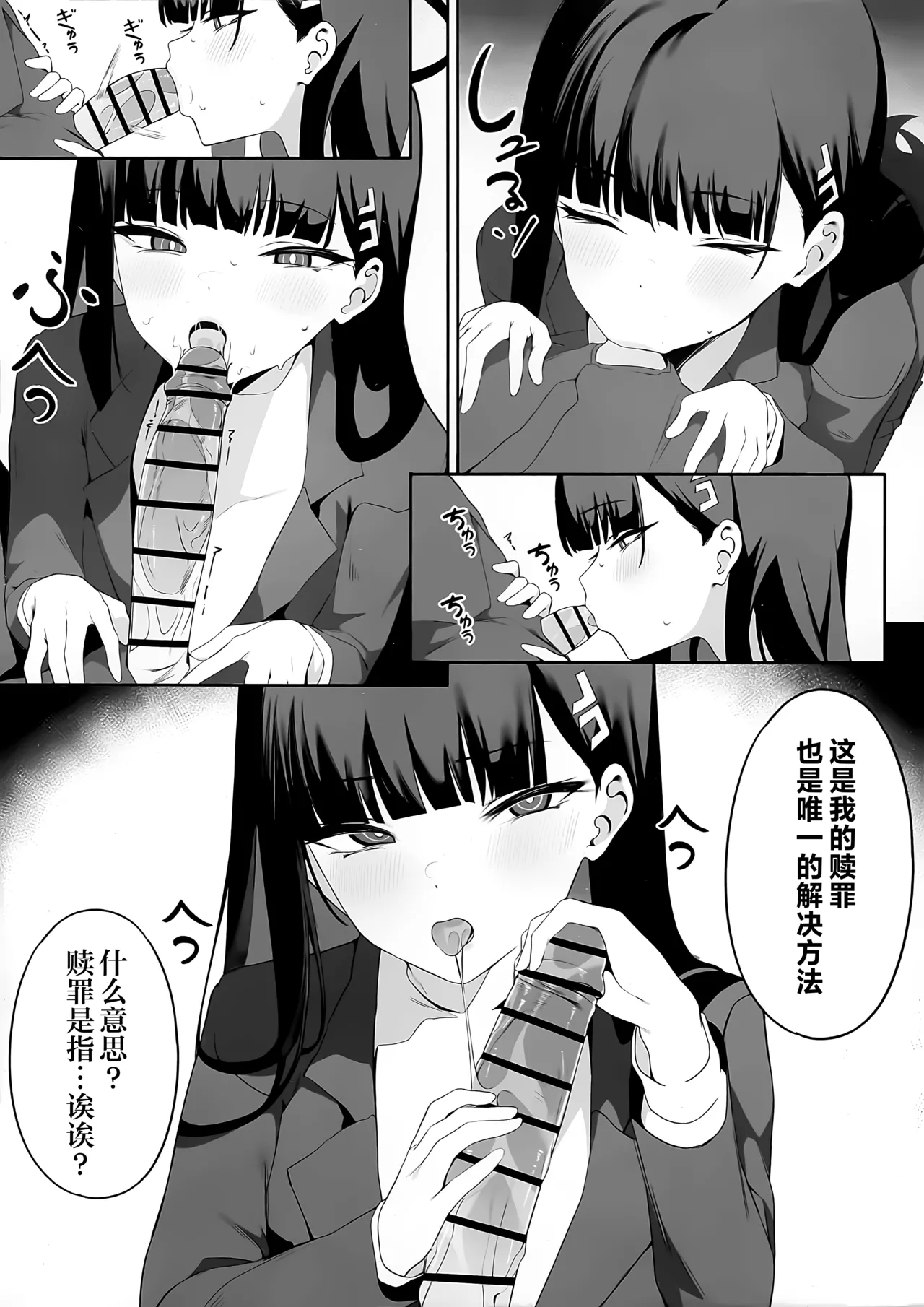 Sensei Kore wa Watashi no Handan desu Douzo Goriyou Kudasai | 老师 这就是我得出的判断 请老师来使用我吧 - Page 10