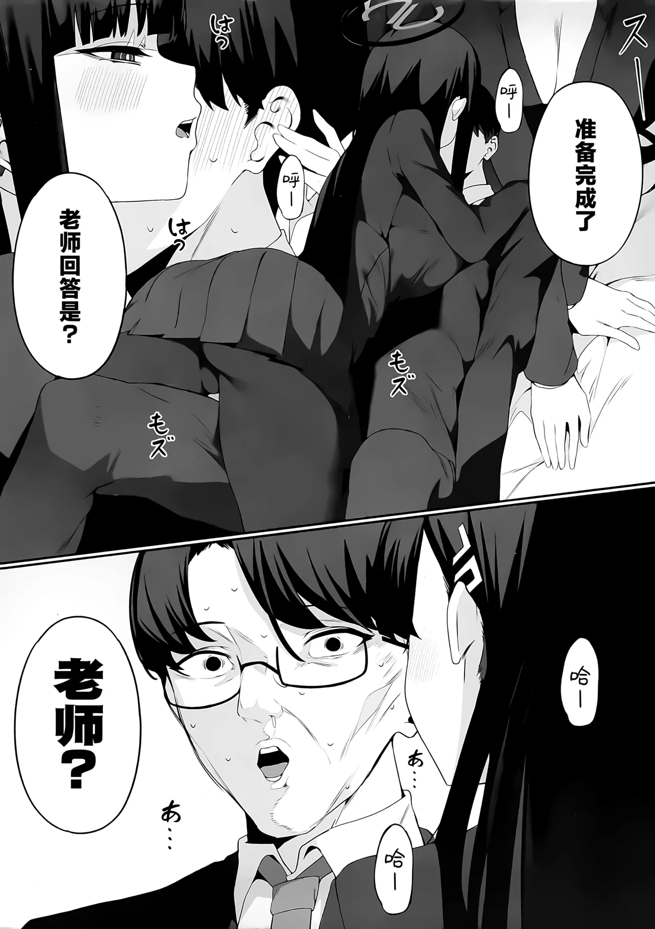 Sensei Kore wa Watashi no Handan desu Douzo Goriyou Kudasai | 老师 这就是我得出的判断 请老师来使用我吧 page 11 featuring sensei blue archive parody - sole female sole male hentai manga - read online free