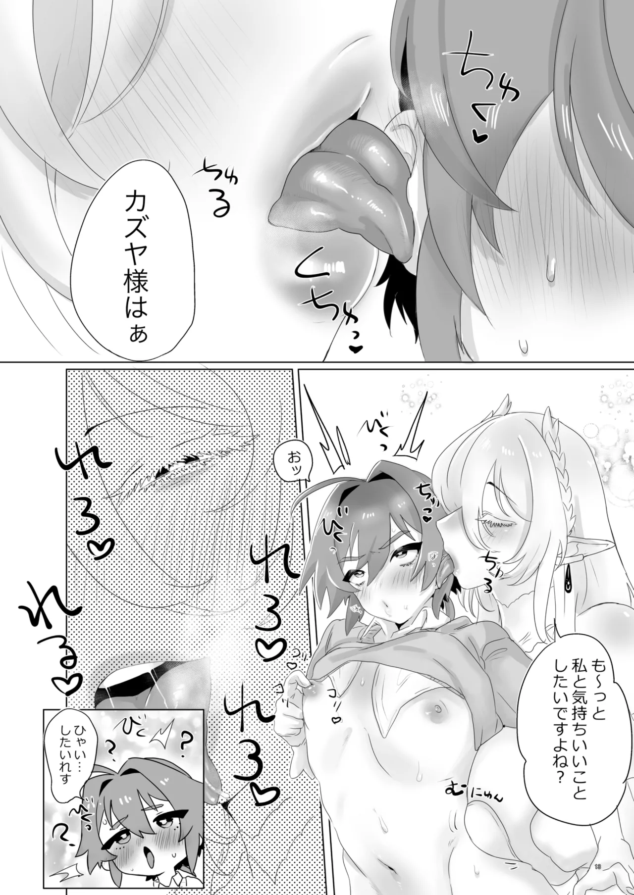 Isekai Ni Shoukansarete Elf no Himesama ni Yinmon Keiyaku O Musubarete Shimaimashita - Page 13