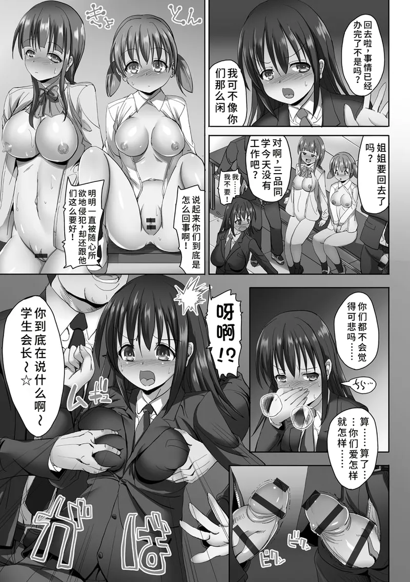 Kyousei Ninkatsu - Page 112
