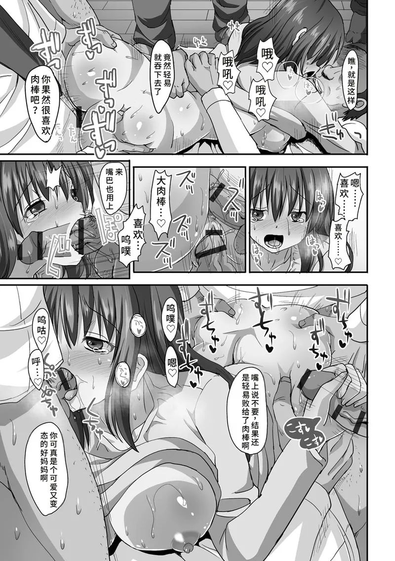 Kyousei Ninkatsu - Page 67