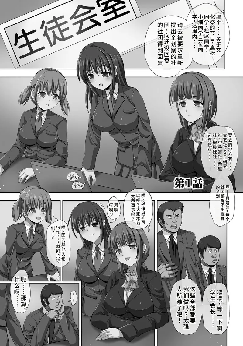 Kyousei Ninkatsu - Page 77
