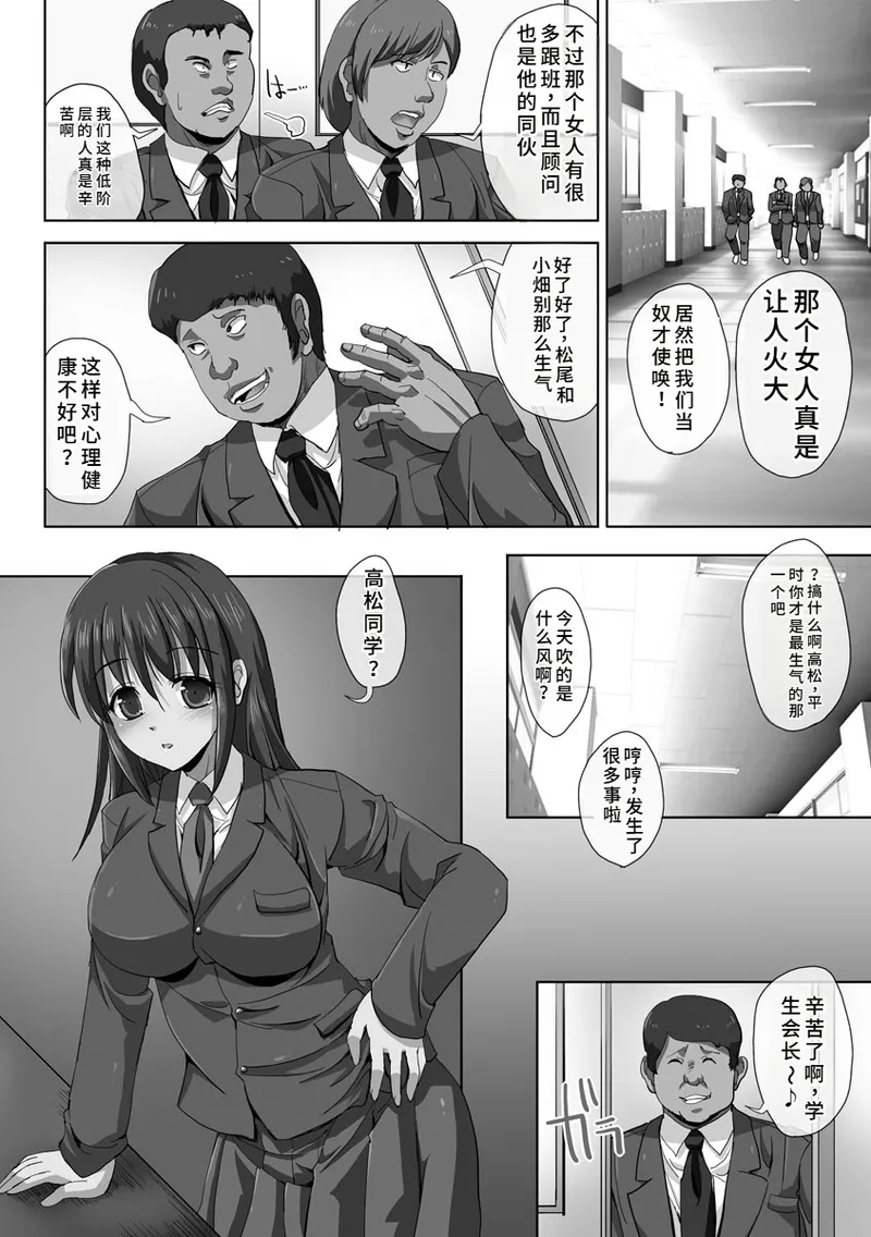 Kyousei Ninkatsu - Page 78