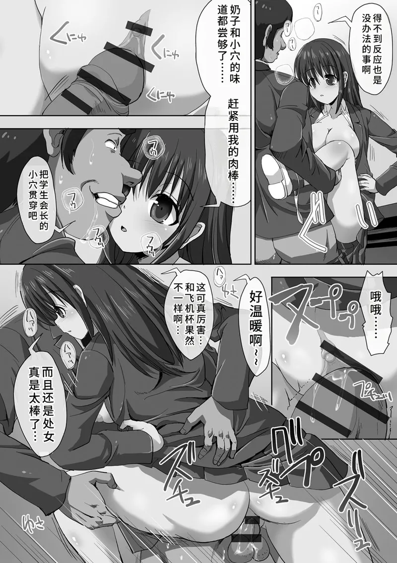 Kyousei Ninkatsu - Page 82
