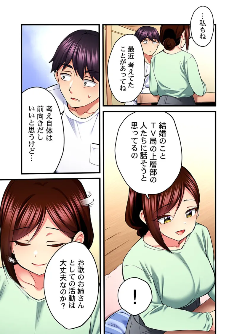 Uta no Onee-san Datte H Shitai ~Konnakao, TV no Mae Minna ni wa Miserarenai yo... 31 page 23 - big breasts full censorship hentai manga - read online free