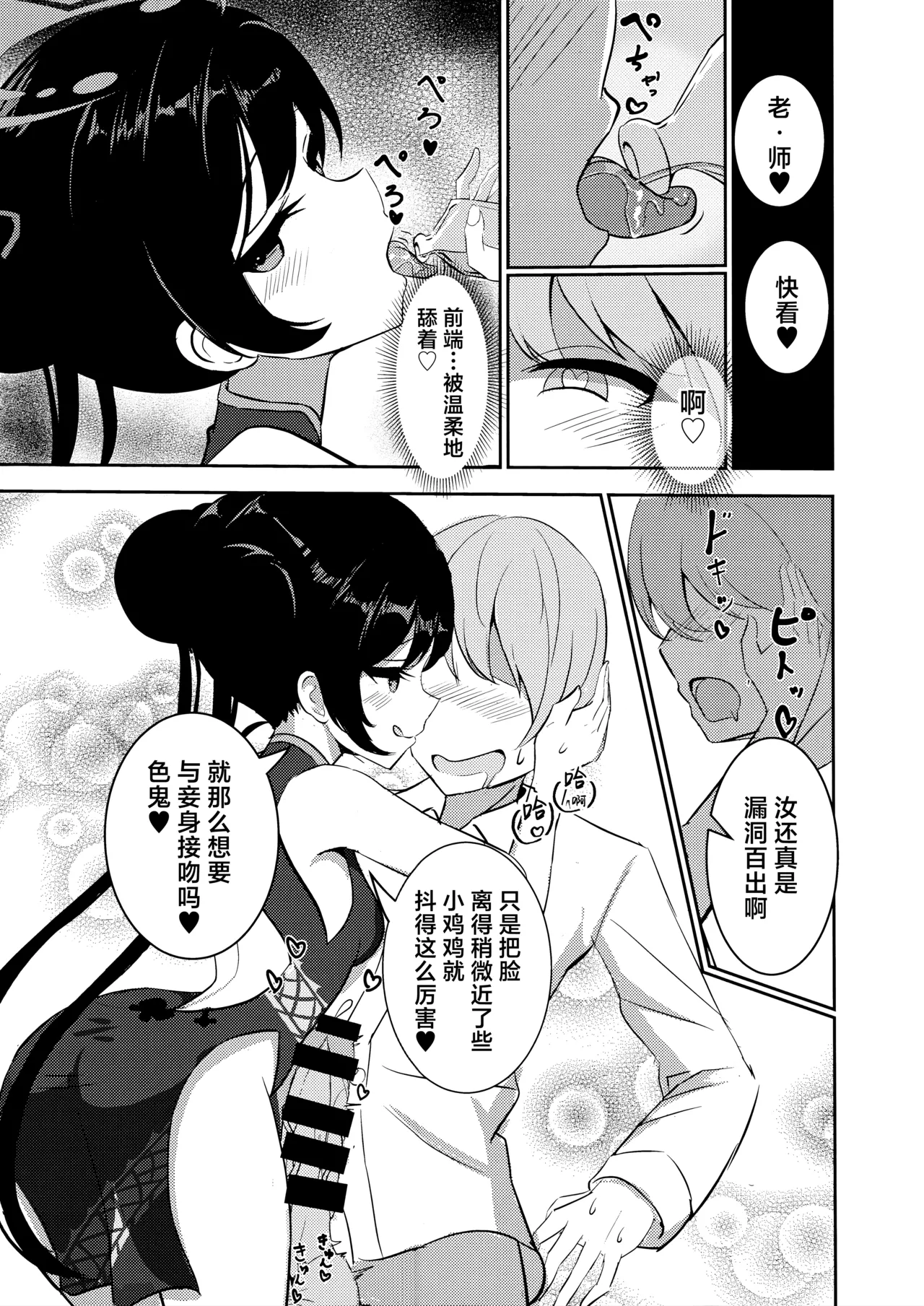 Kuro-kun ni Amaku Oborete | 沉溺于黑色君主的甜蜜怀抱 page 11 featuring sensei blue archive parody - chinese dress sole female hentai manga - read online free