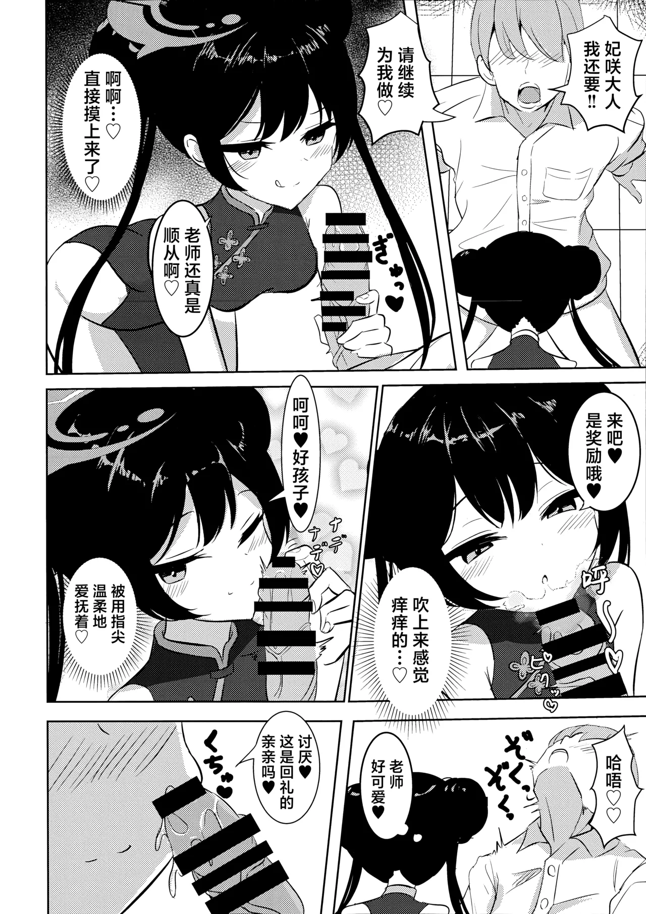 Kuro-kun ni Amaku Oborete | 沉溺于黑色君主的甜蜜怀抱 page 16 featuring sensei blue archive parody - chinese dress sole female hentai manga - read online free