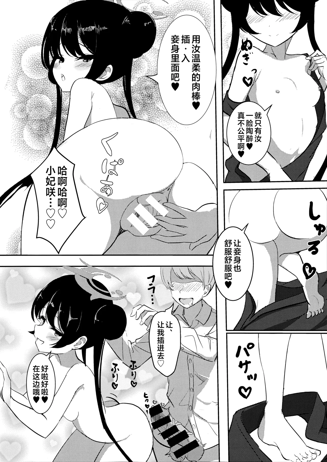 Kuro-kun ni Amaku Oborete | 沉溺于黑色君主的甜蜜怀抱 page 18 featuring sensei blue archive parody - chinese dress sole female hentai manga - read online free