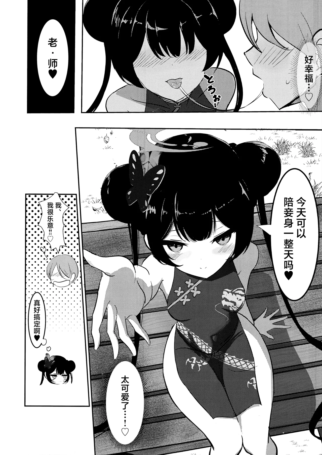 Kuro-kun ni Amaku Oborete | 沉溺于黑色君主的甜蜜怀抱 - Page 6