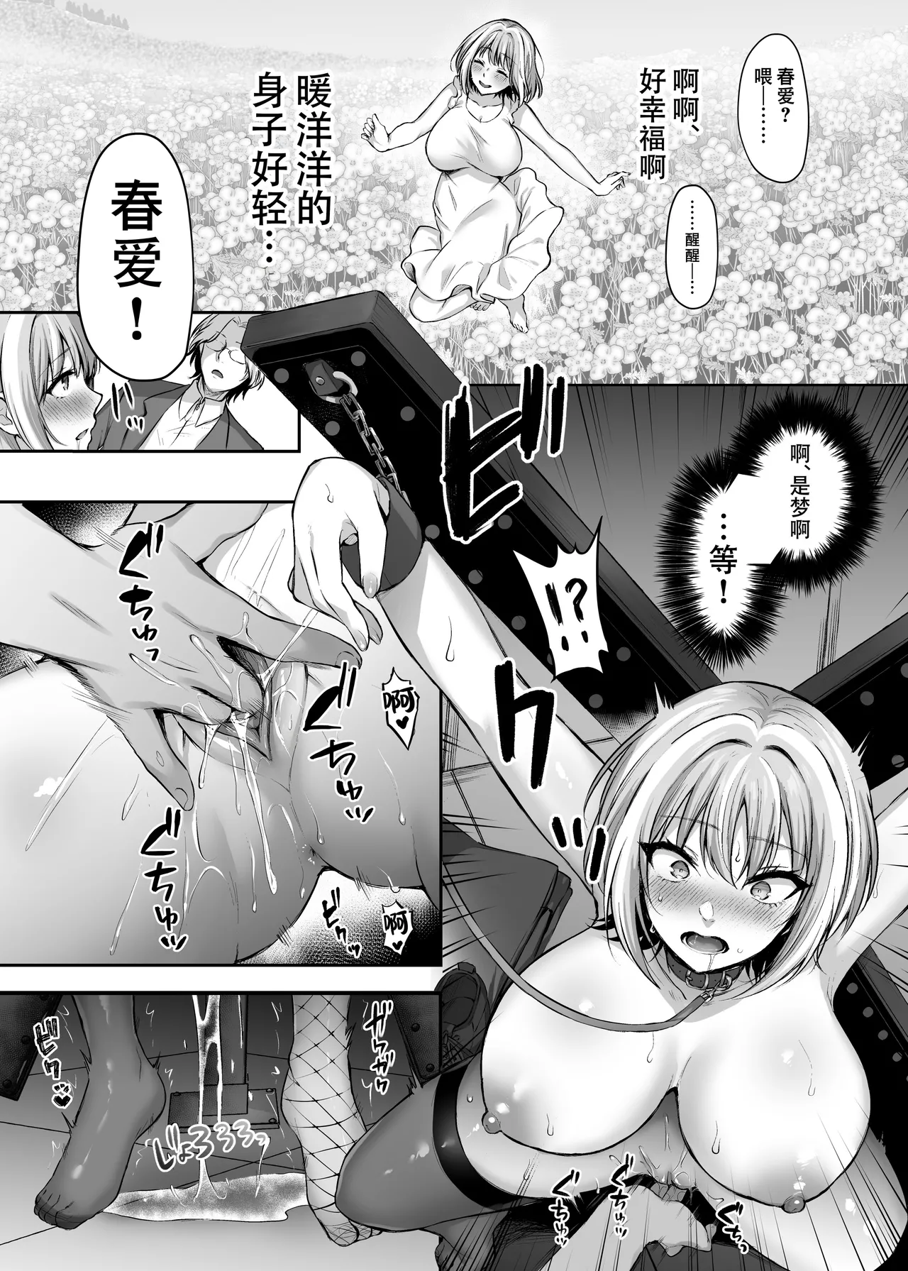Hajimete no DomiSub - Page 17