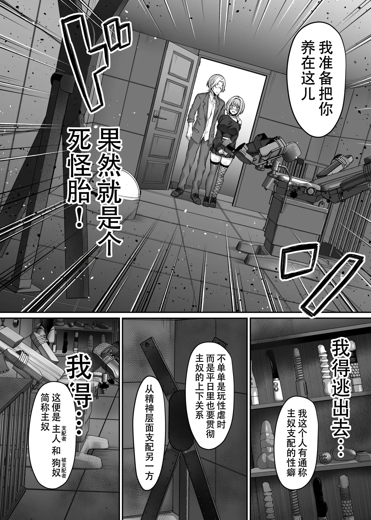 Hajimete no DomiSub - Page 9