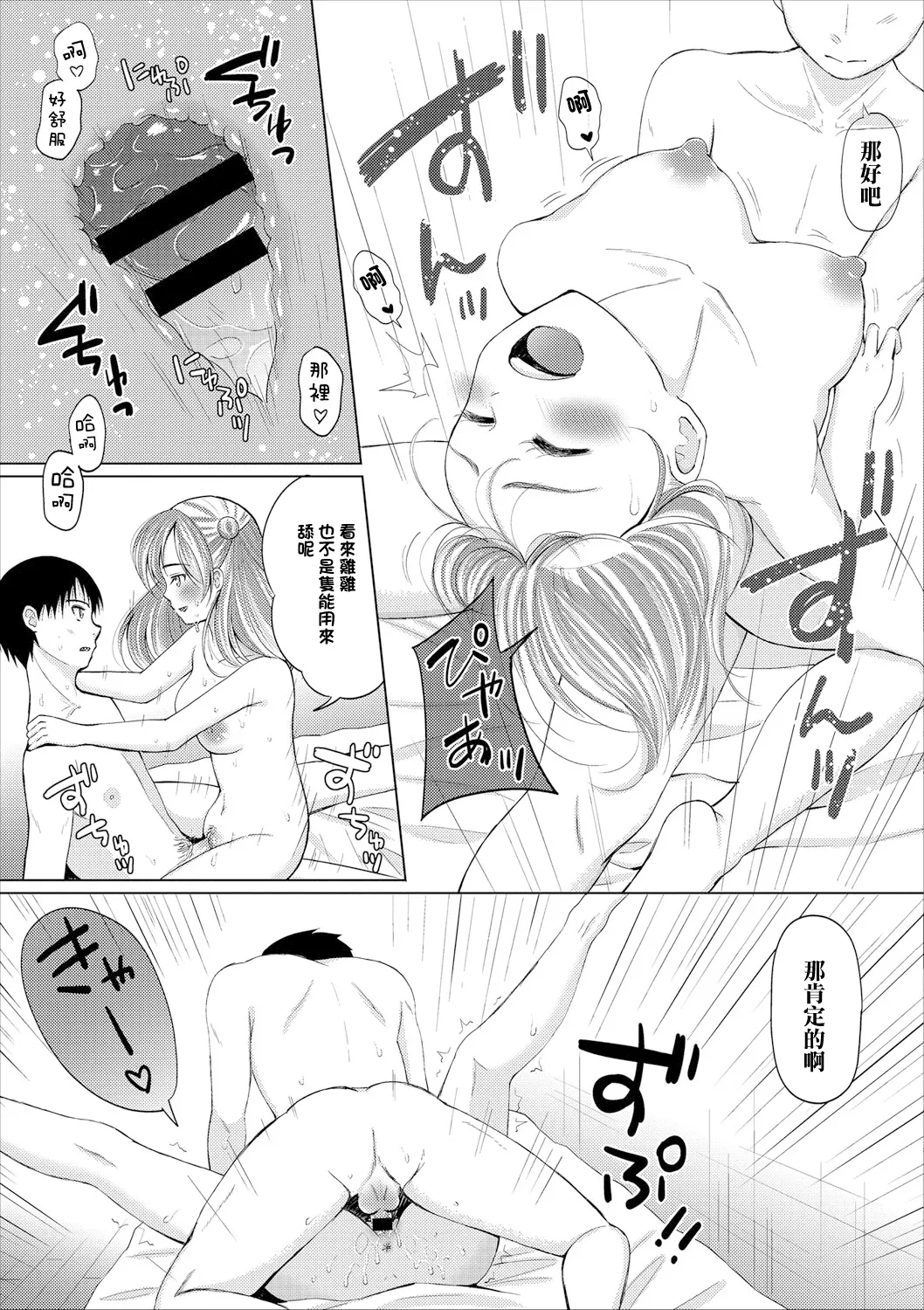 Peropero Trap page 13 - sole female sole male hentai manga - read online free